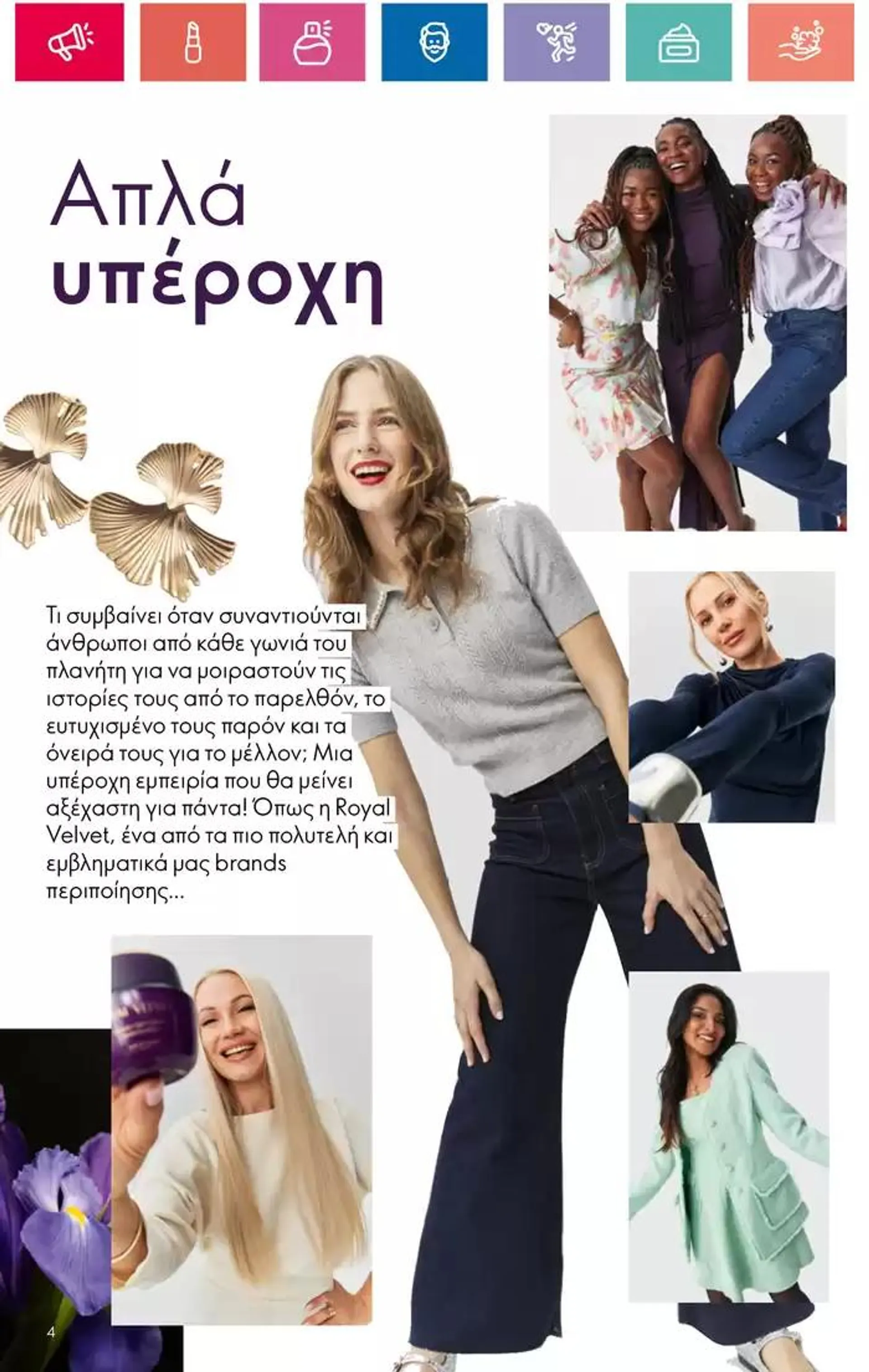 Φυλλάδιο προσφορών ORIFLAME προσφορές από 3 Οκτωβρίου έως 17 Οκτωβρίου 2024 - Σελίδα 4