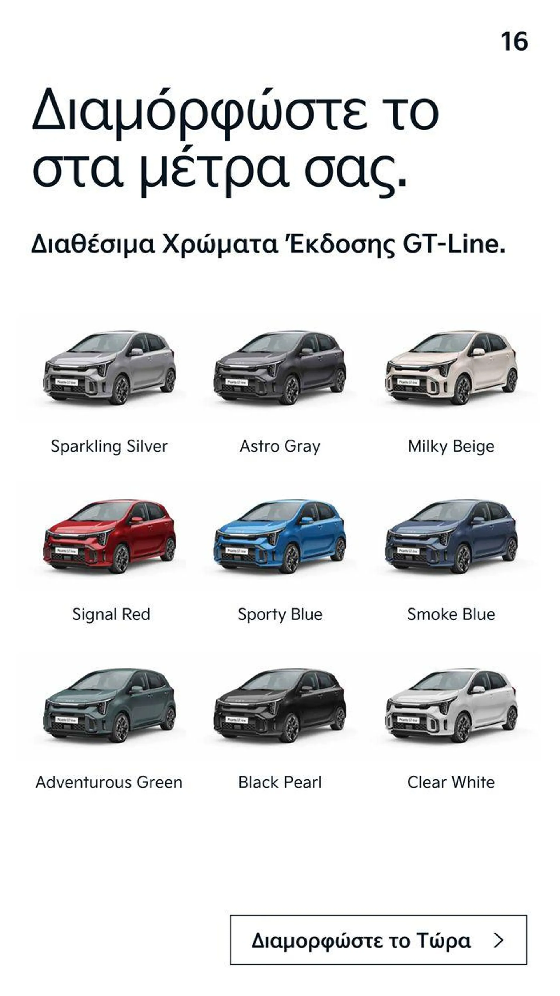 Το νέο Kia Picanto - 16