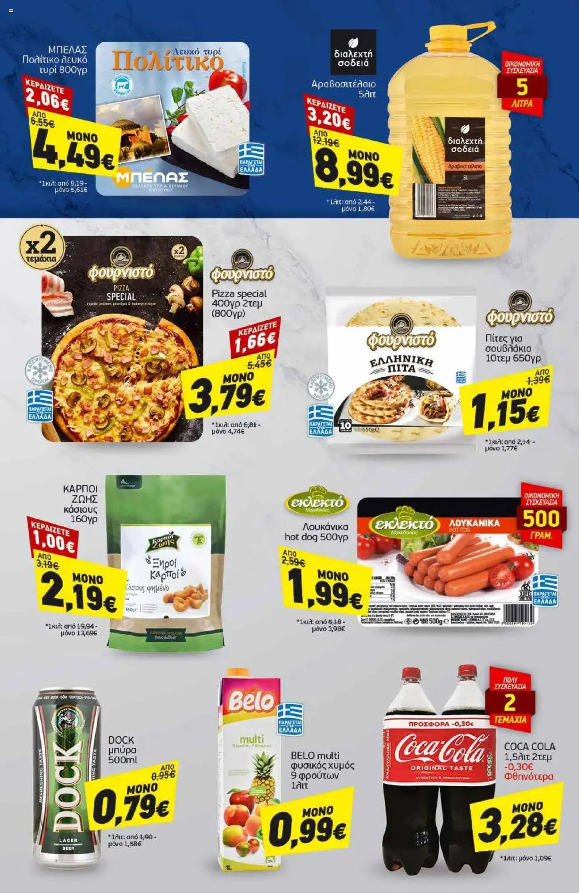 Discount Markt - Προσφορές - 20