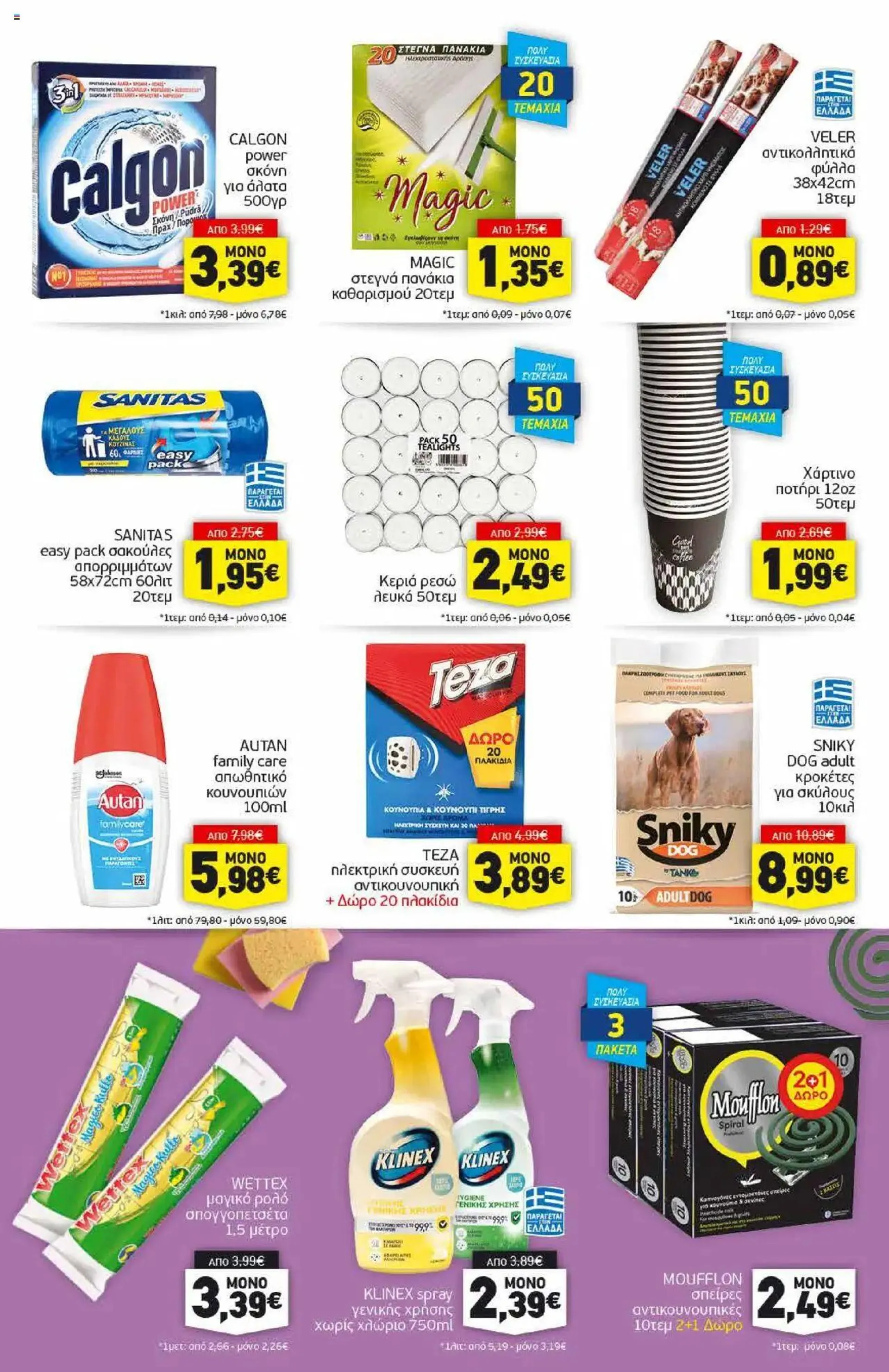 Discount Markt - Προσφορές - 14