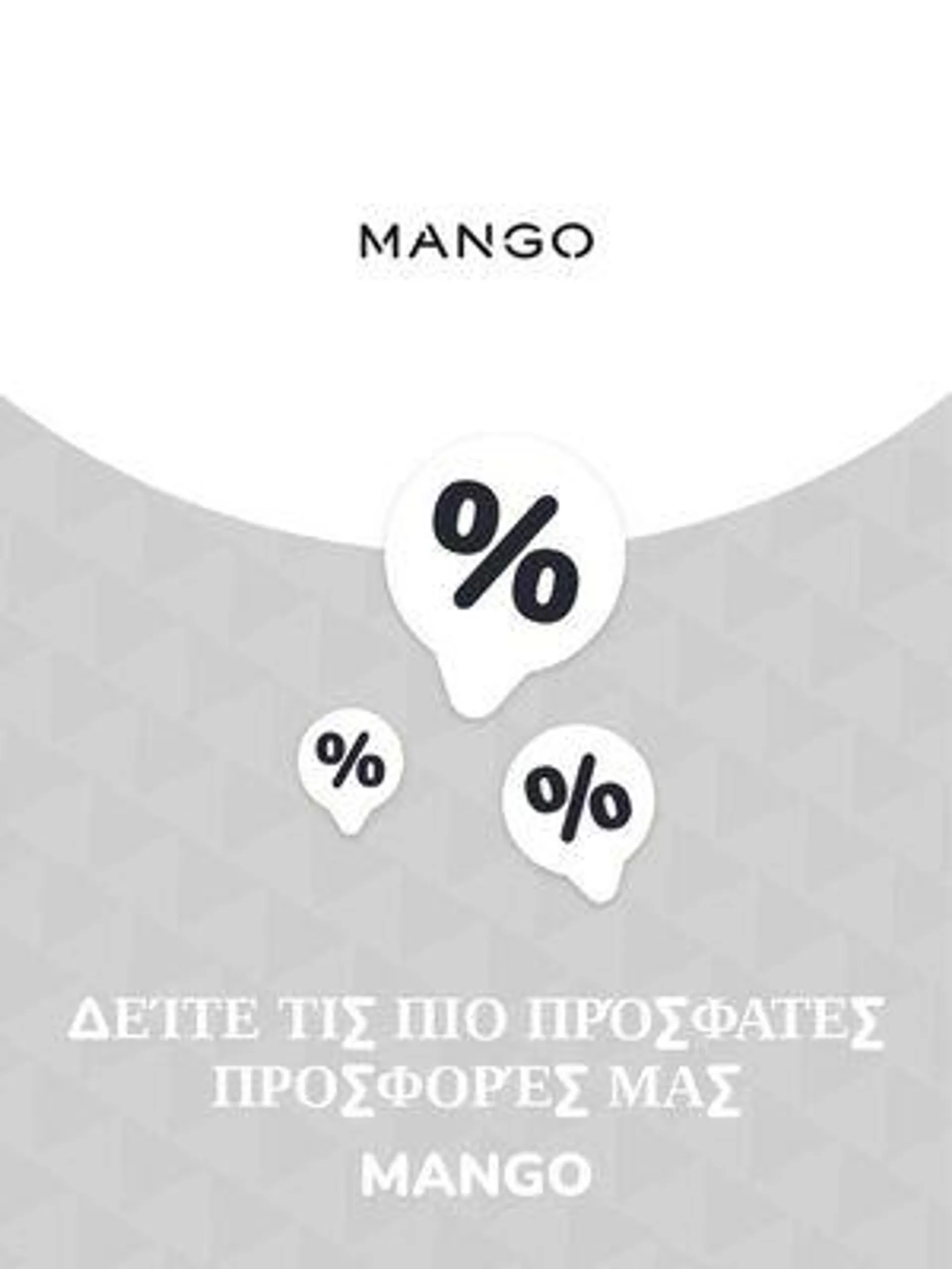 Προσφορές Mango - 1