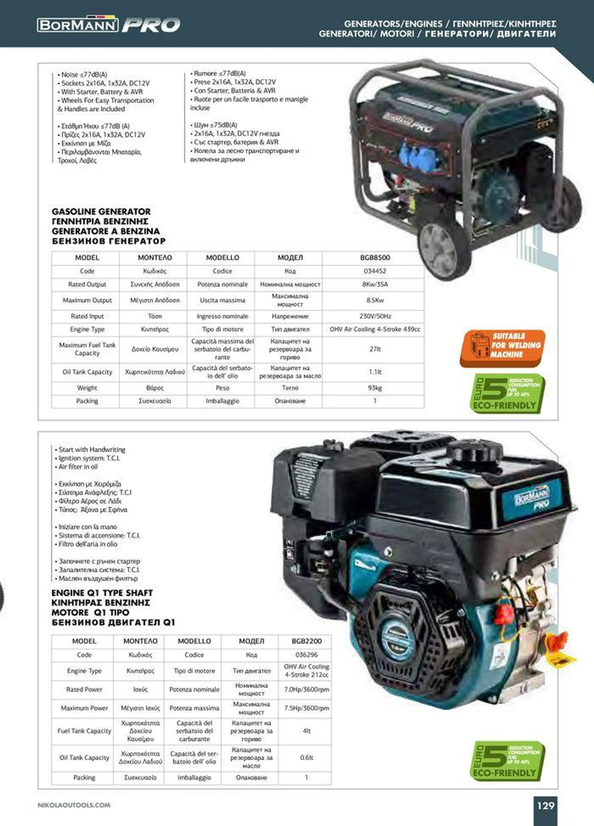 Φυλλάδιο προσφορών Catalogue_ 2024 - 2025 από 12 Μαρτίου έως 31 Δεκεμβρίου 2025 - Σελίδα 131