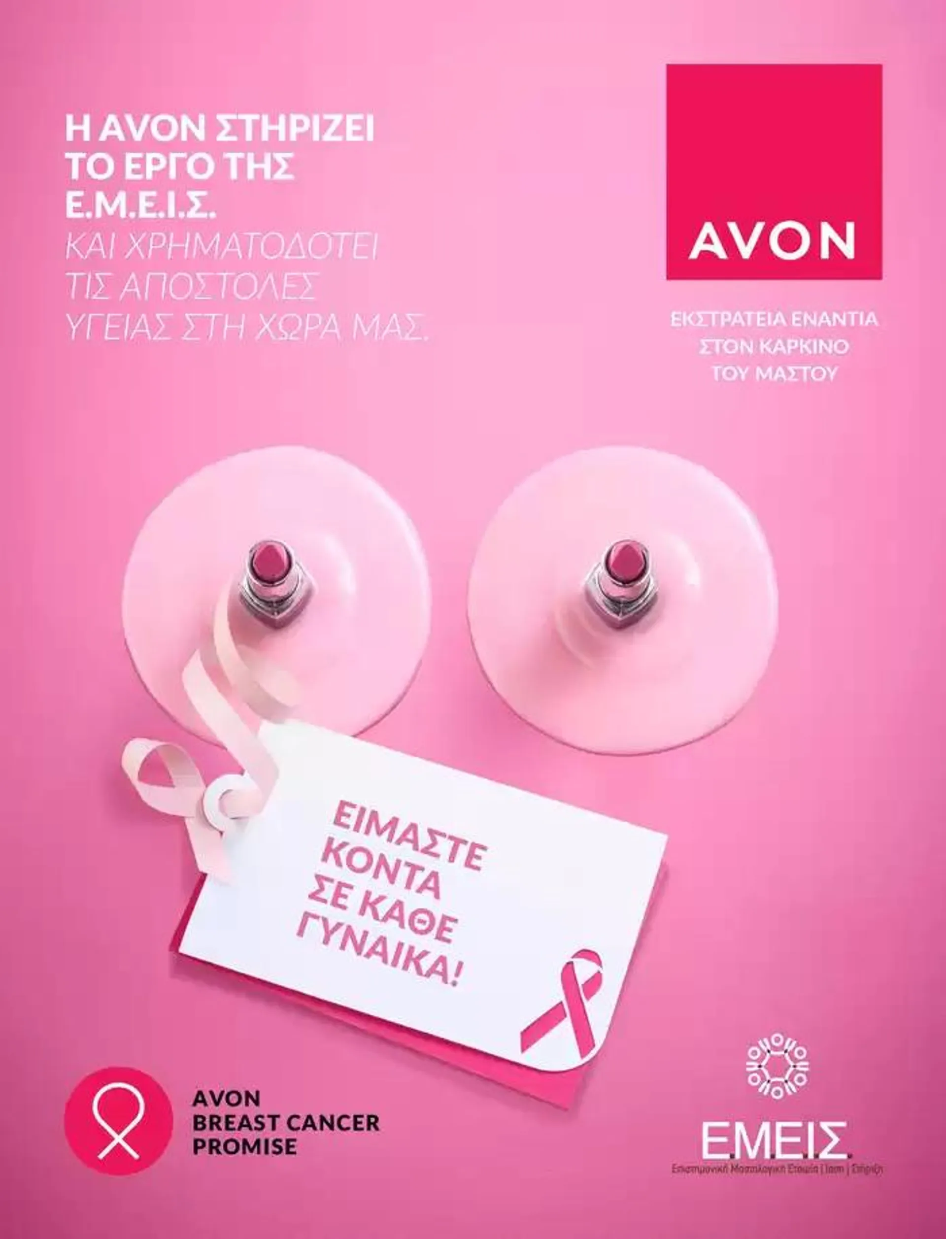 Φυλλάδιο προσφορών Avon #bstrong  από 3 Σεπτεμβρίου έως 20 Οκτωβρίου 2024 - Σελίδα 5