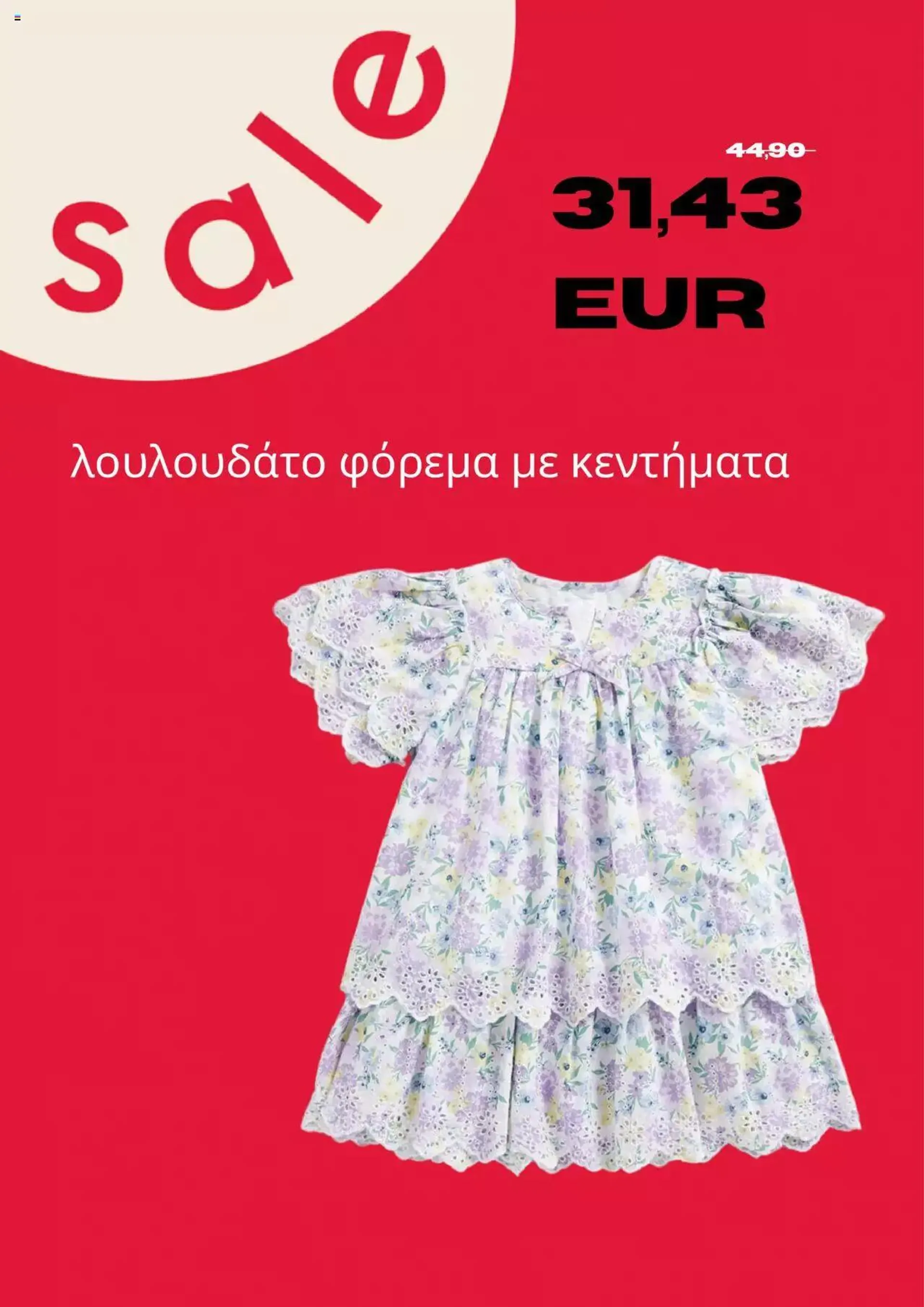 Mothercare - Kατάλογος Ιούλιος 2024 - 1