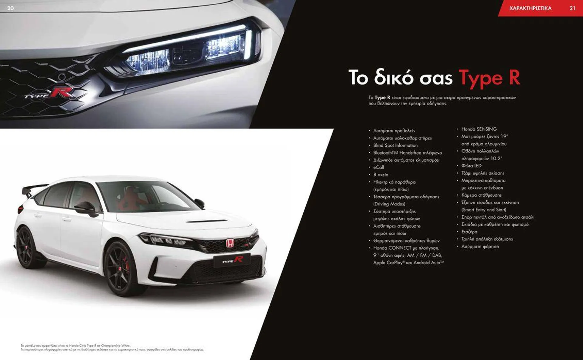 Φυλλάδιο Civic Type R - 11