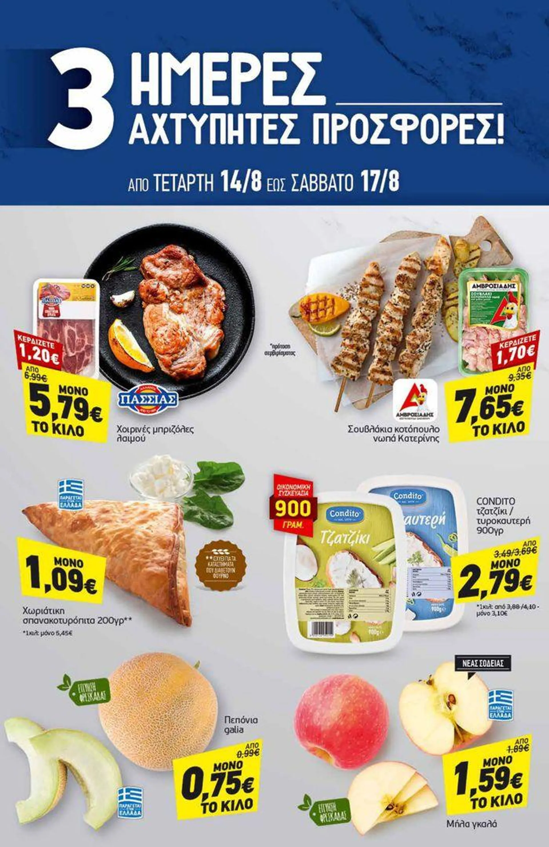 Discount Markt προσφορές - 14