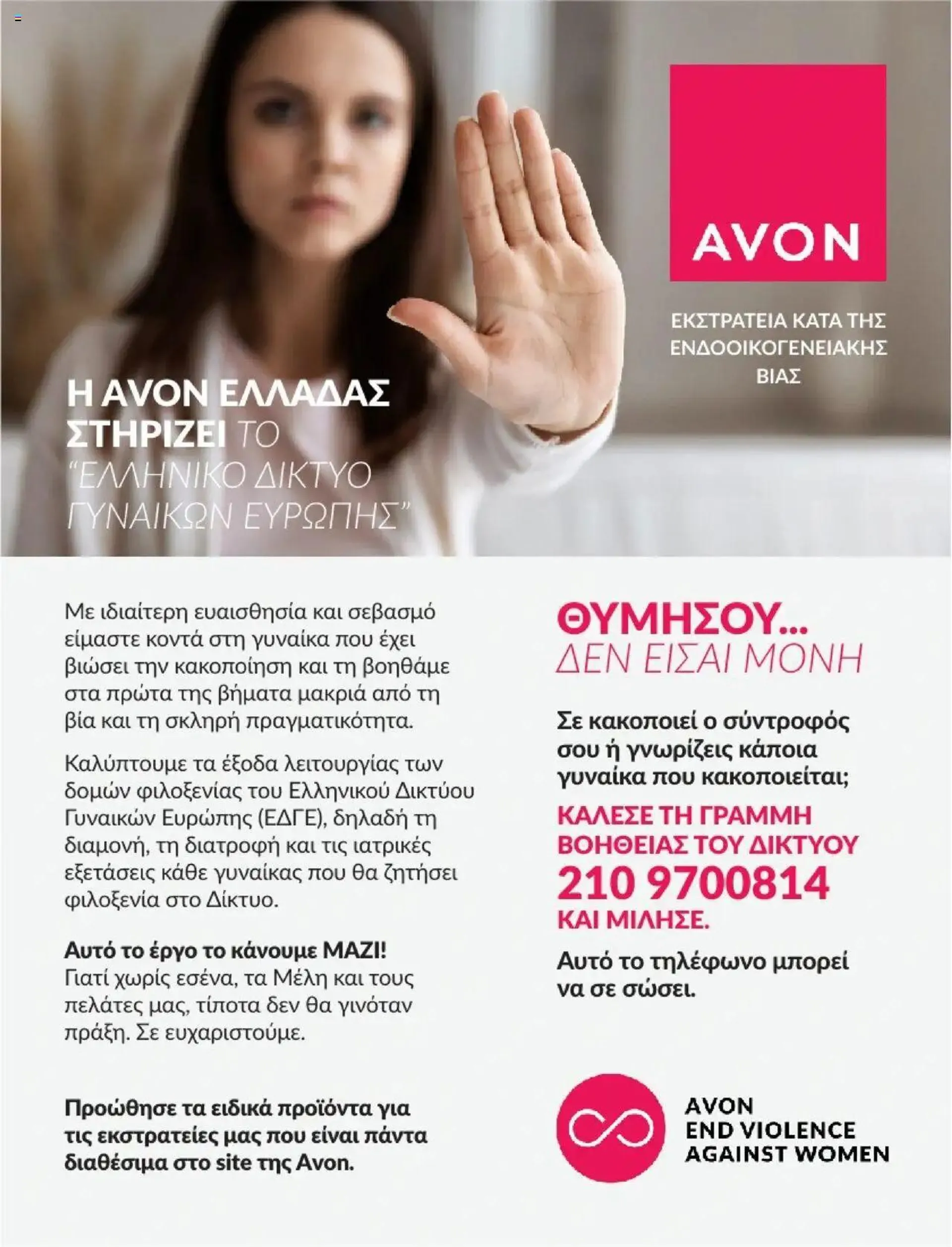 Φυλλάδιο προσφορών Avon - #bstrong από 30 Σεπτεμβρίου έως 31 Οκτωβρίου 2024 - Σελίδα 3