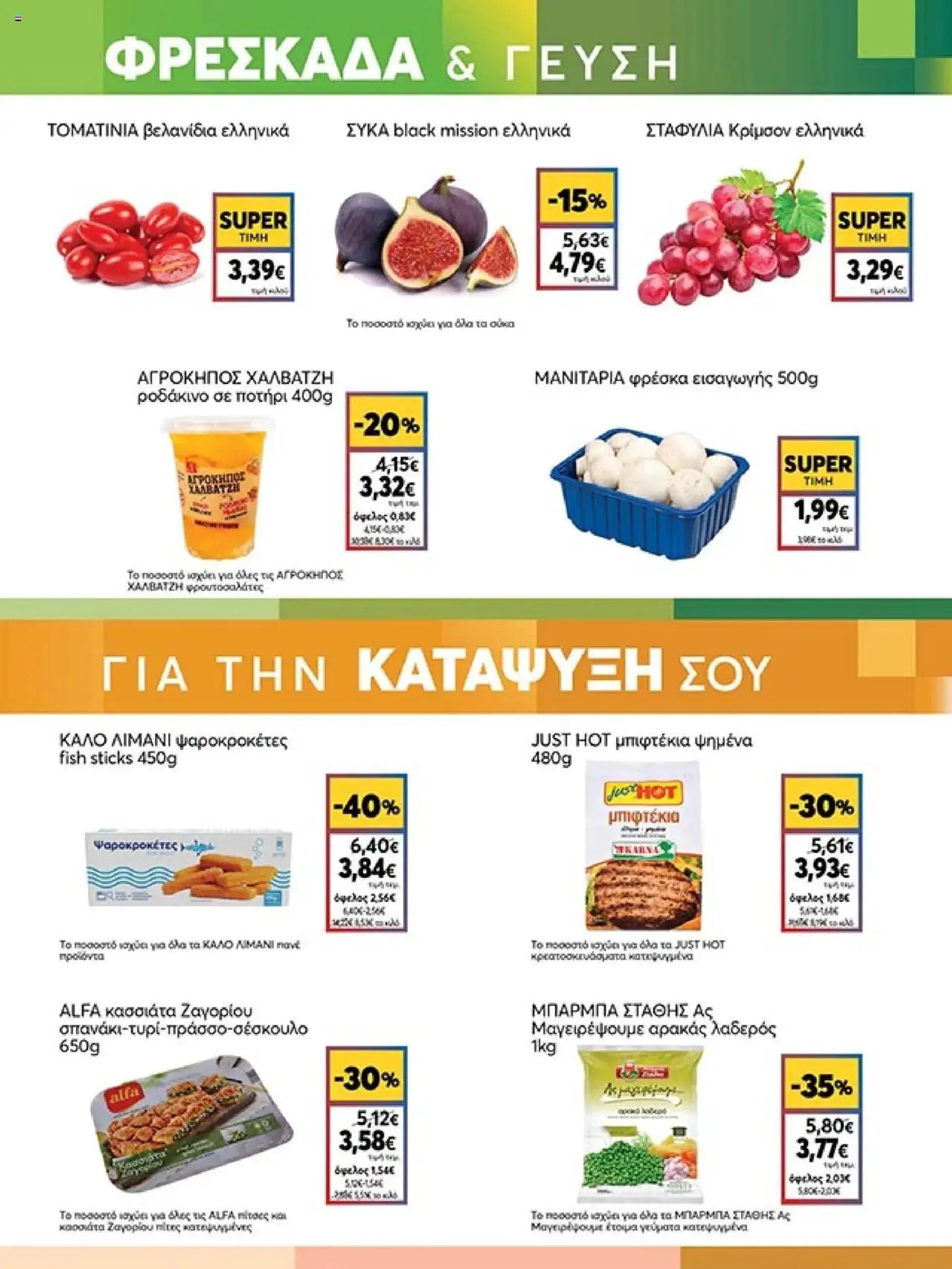 My market - φυλλάδιο - 2