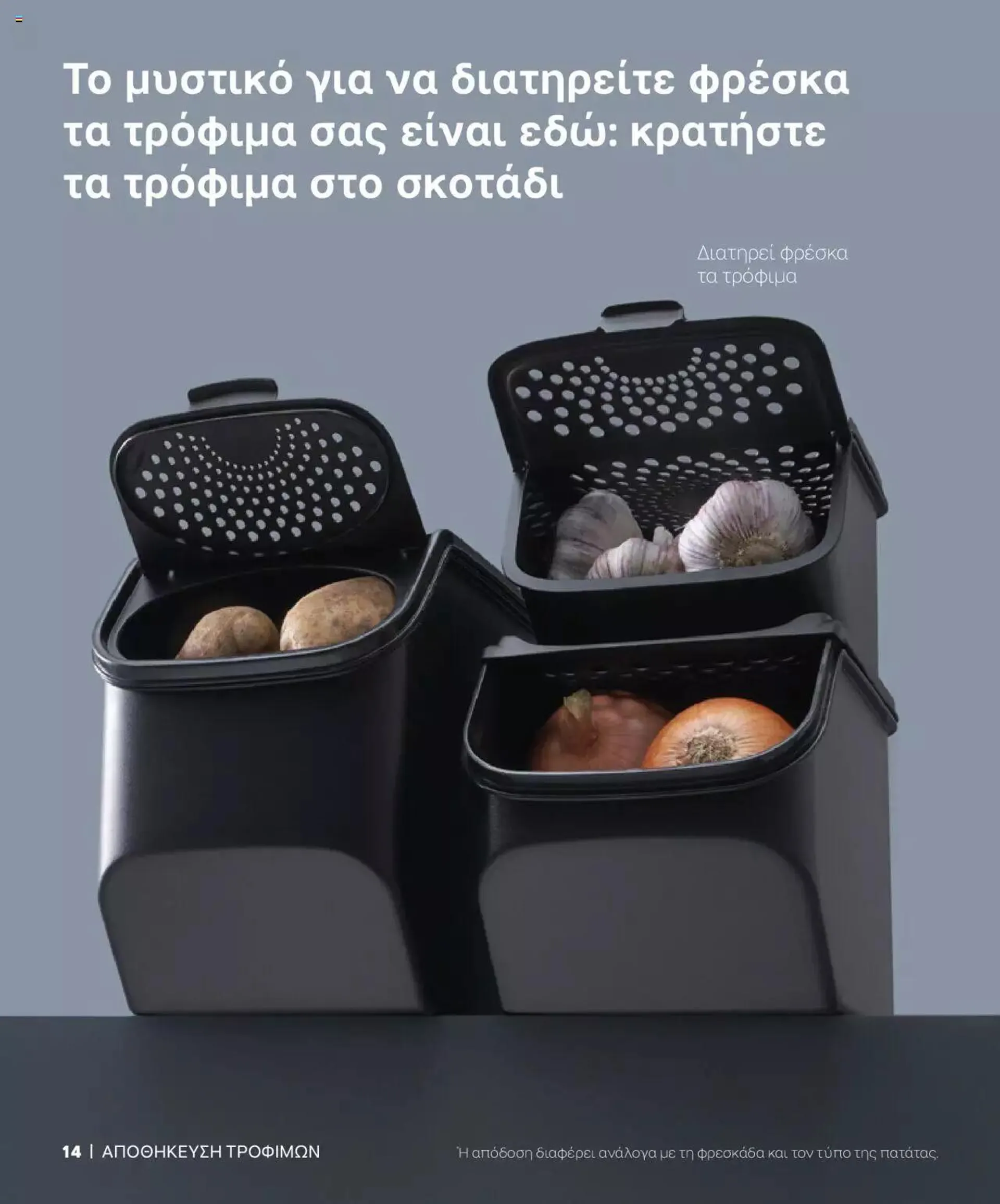 Tupperware - Κατάλογος Άνοιξη/Καλοκαίρι 2024 - 13