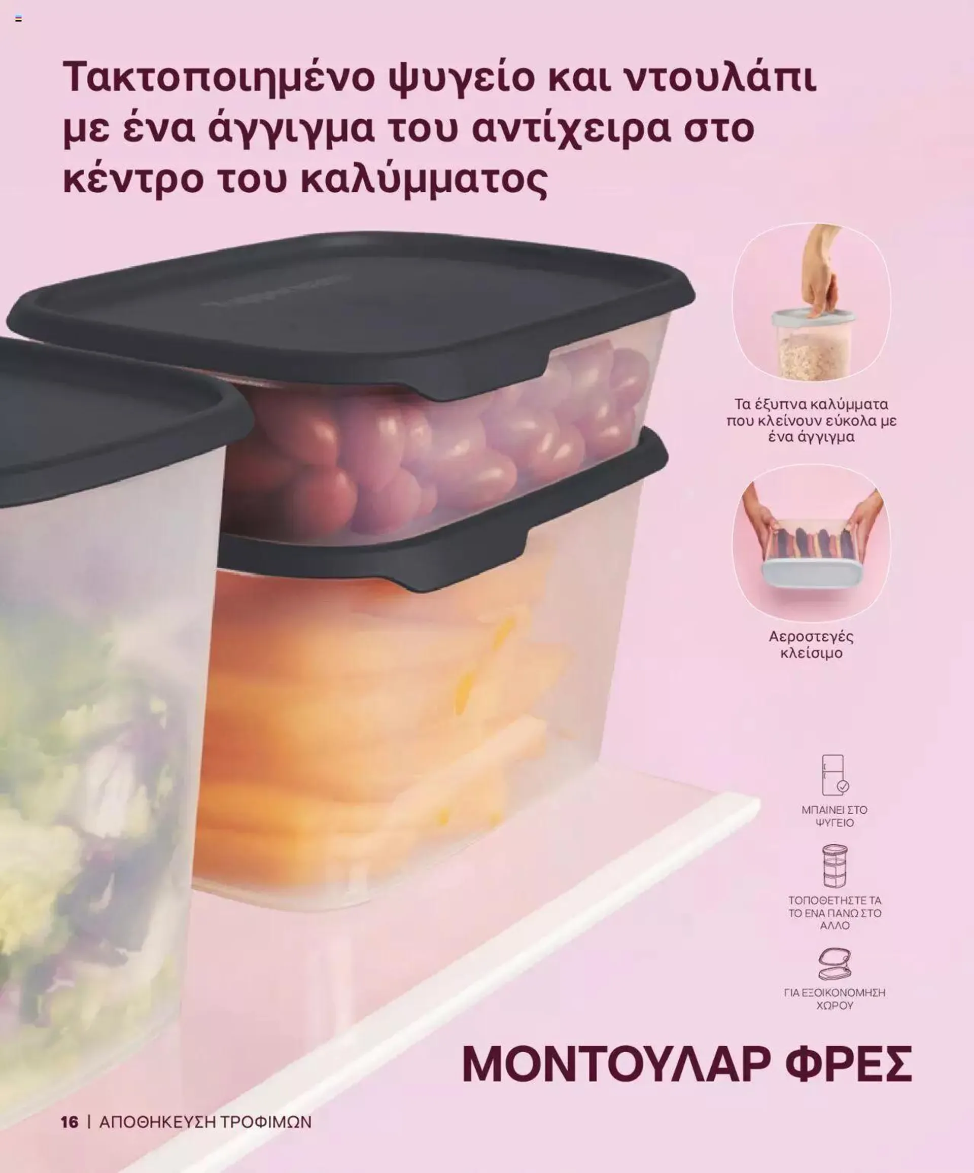 Tupperware - Κατάλογος Άνοιξη/Καλοκαίρι 2024 - 15