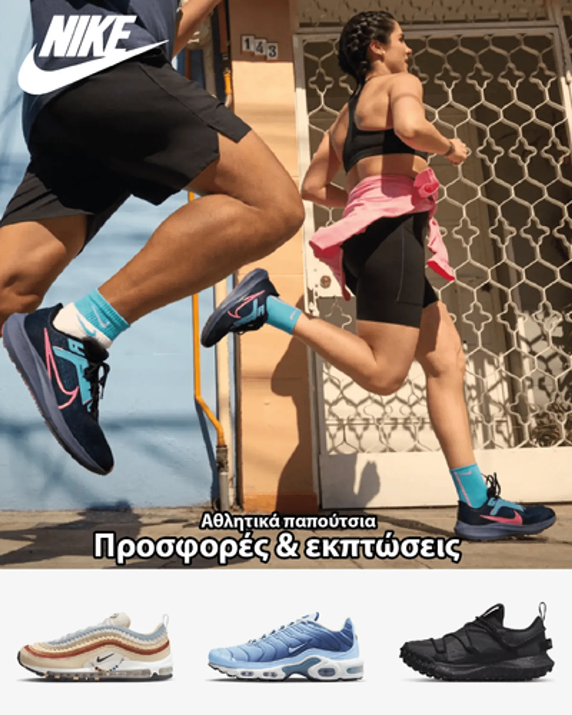 Φυλλάδιο προσφορών Nike προσφορες Αθλητικά από 5 Φεβρουαρίου έως 28 Φεβρουαρίου 2025 - Σελίδα 