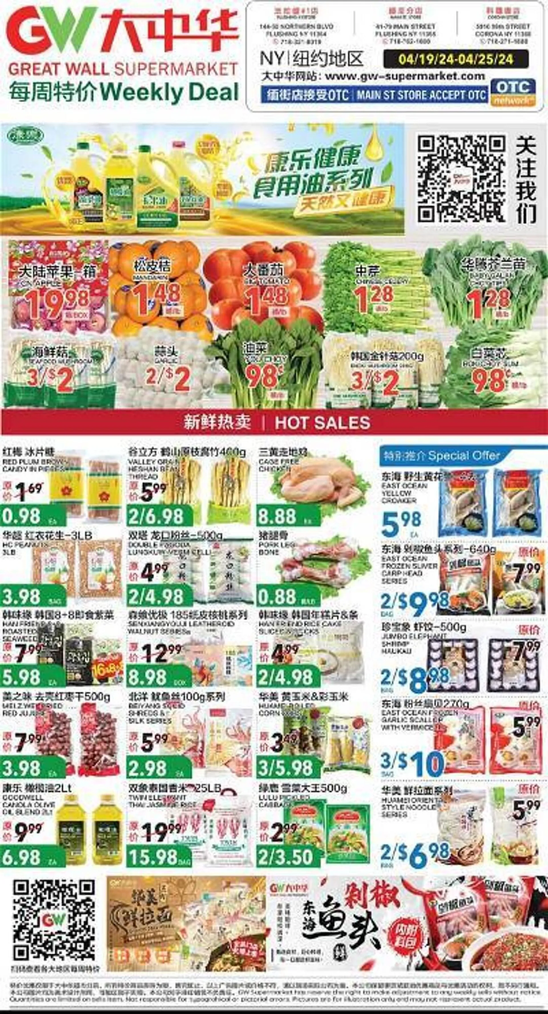 Great Wall Supermarket Weekly Ad - 1