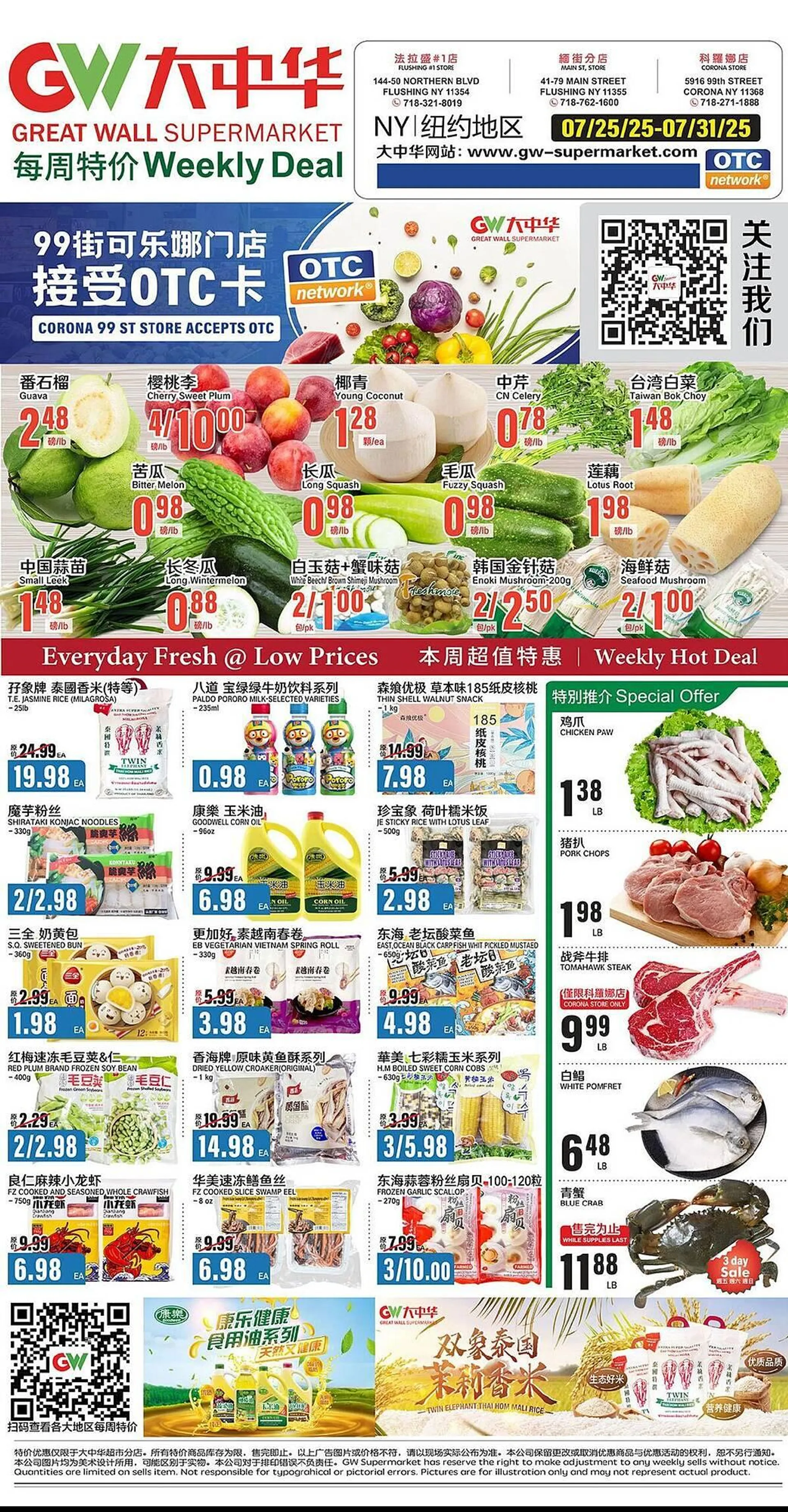 Weekly ad Great Wall Supermarket Weekly Ad from July 25 to July 31 2025 - Page 1