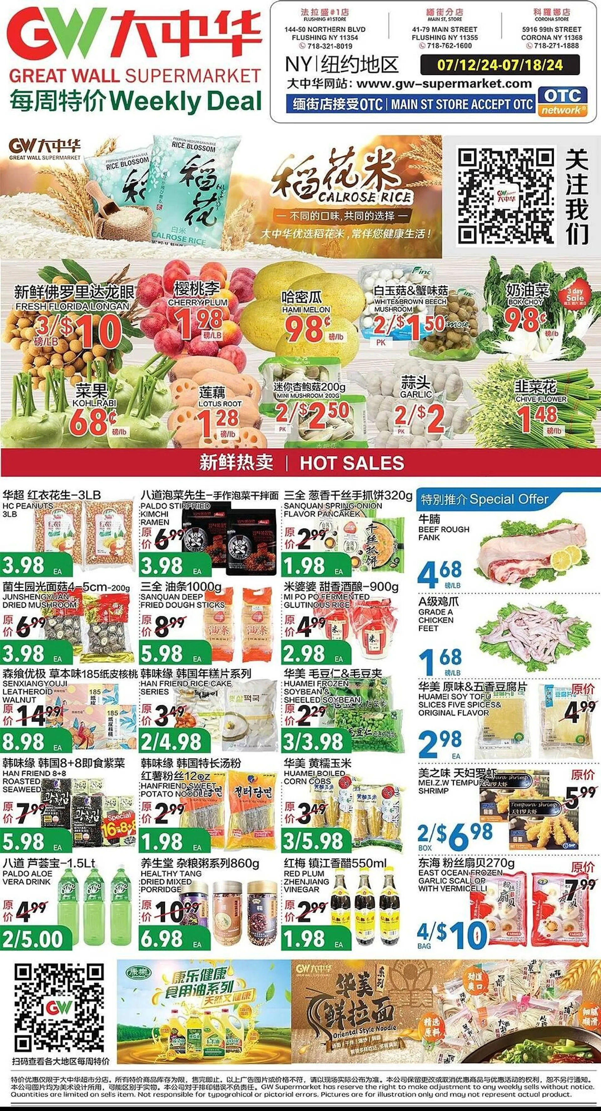 Great Wall Supermarket Weekly Ad - 1