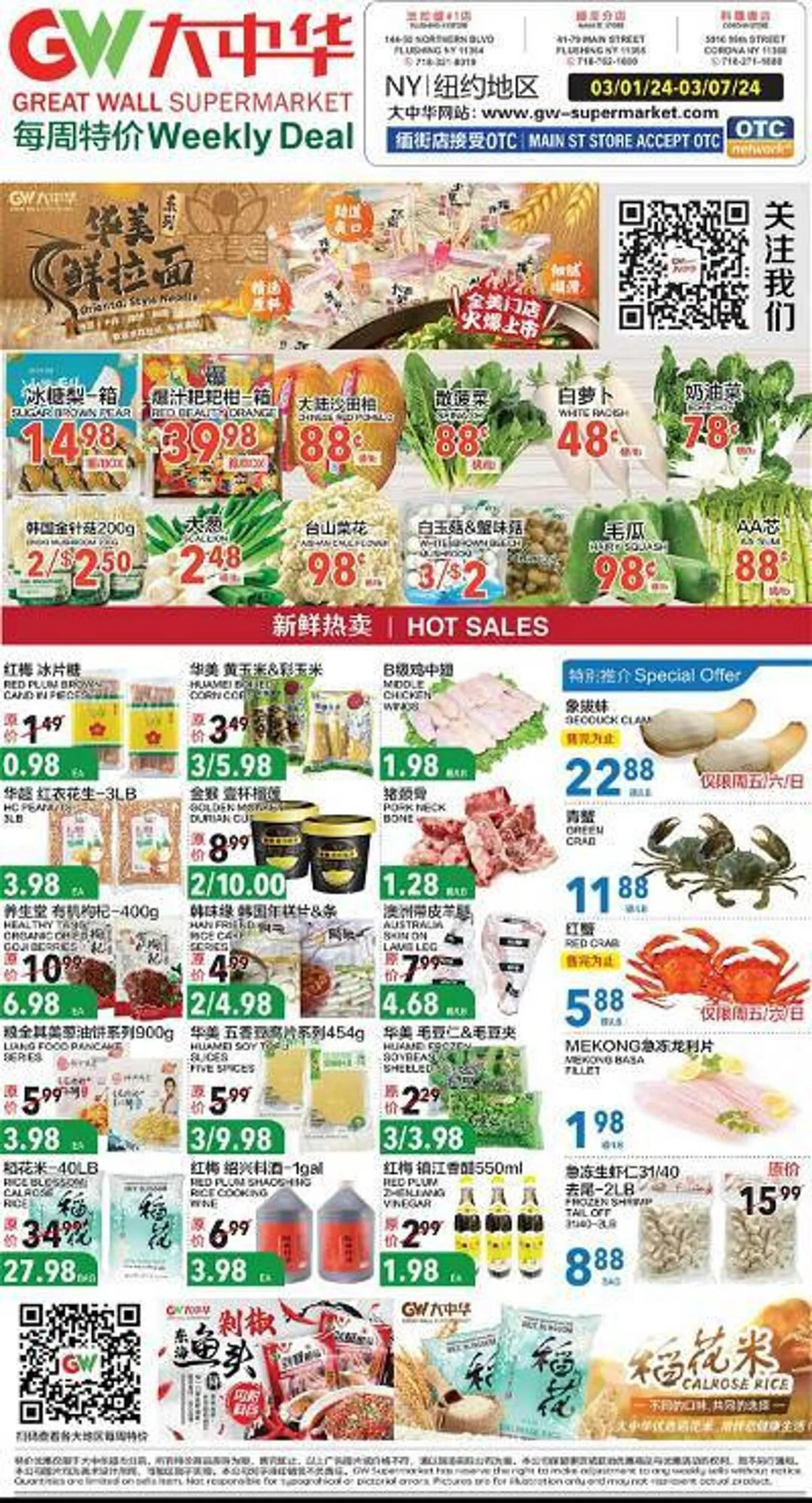 Weekly ad Great Wall Supermarket Weekly Ad from March 1 to March 7 2024 - Page 1