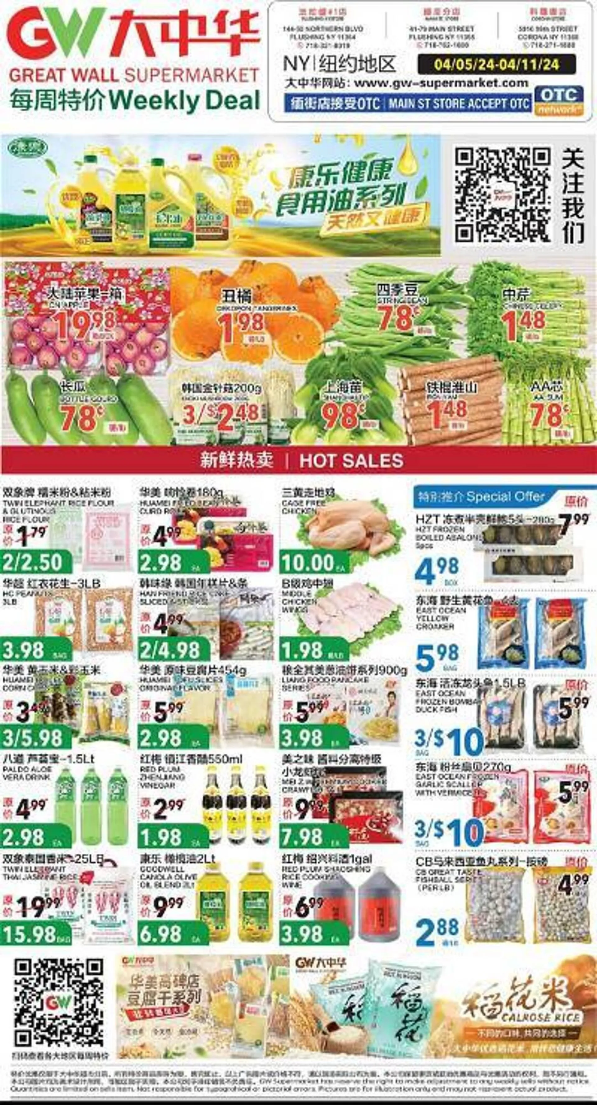 Weekly ad Great Wall Supermarket Weekly Ad from April 5 to April 11 2024 - Page 