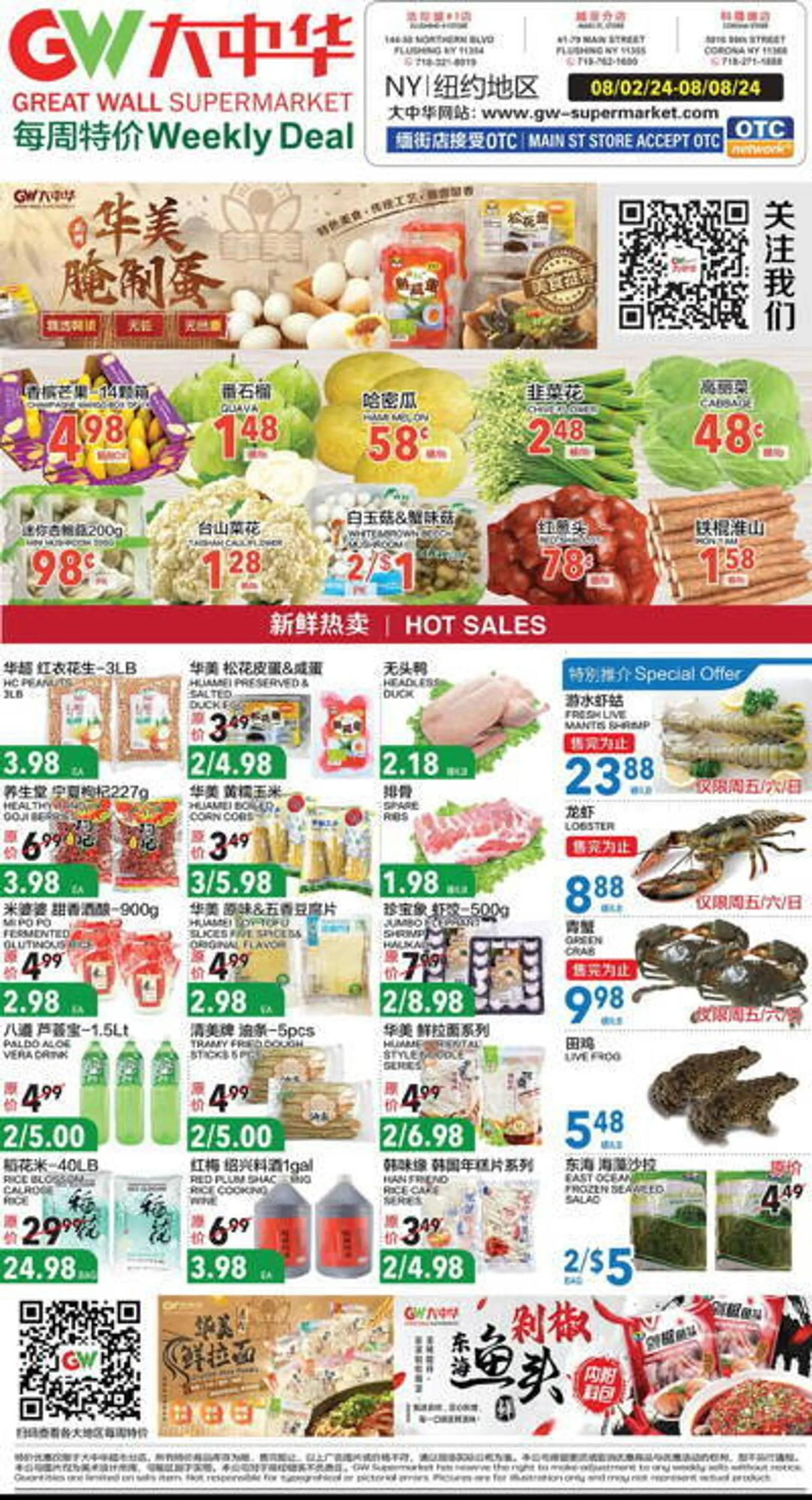 Great Wall Supermarket Weekly Ad - 1