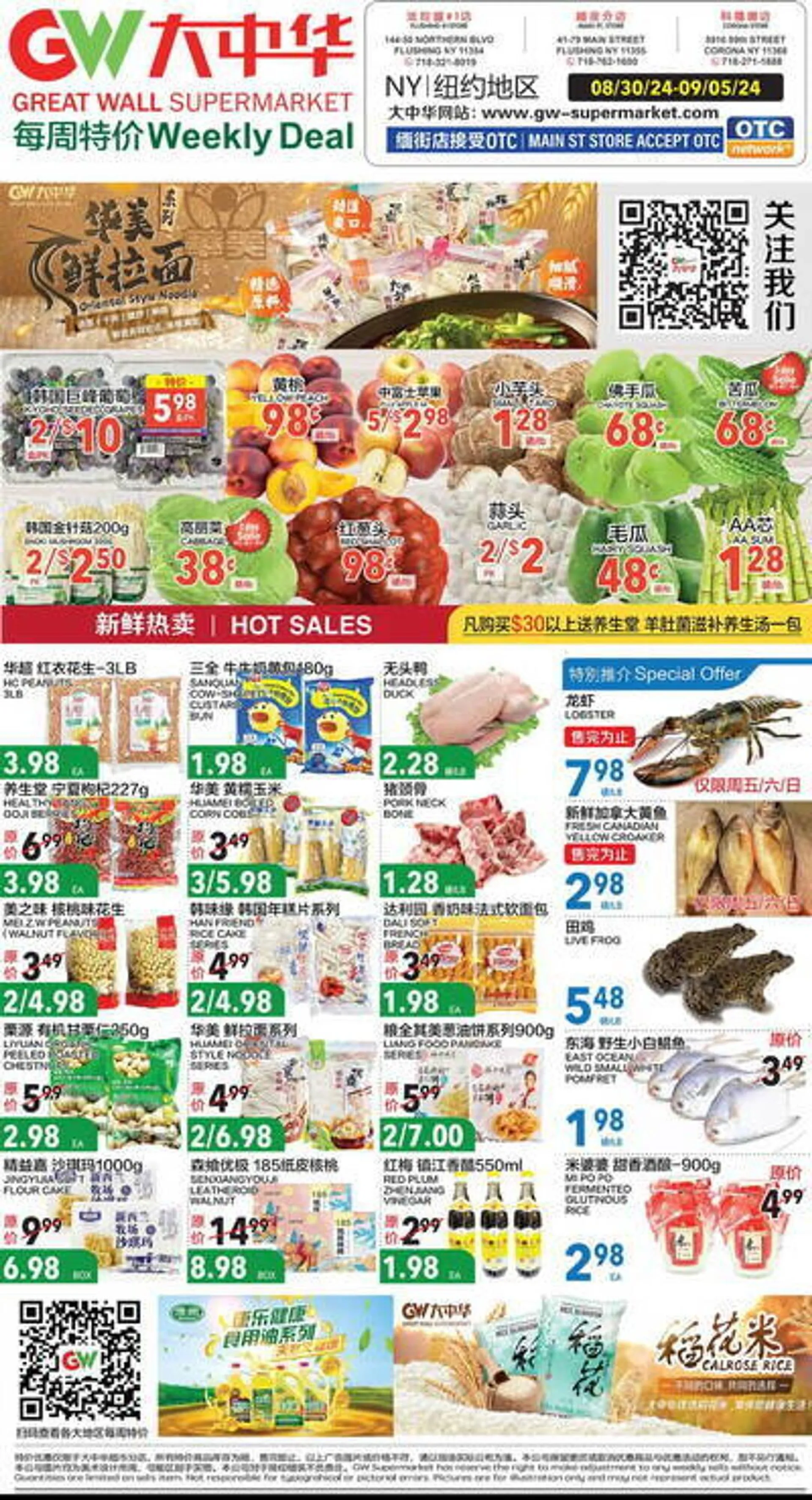 Great Wall Supermarket Weekly Ad - 1