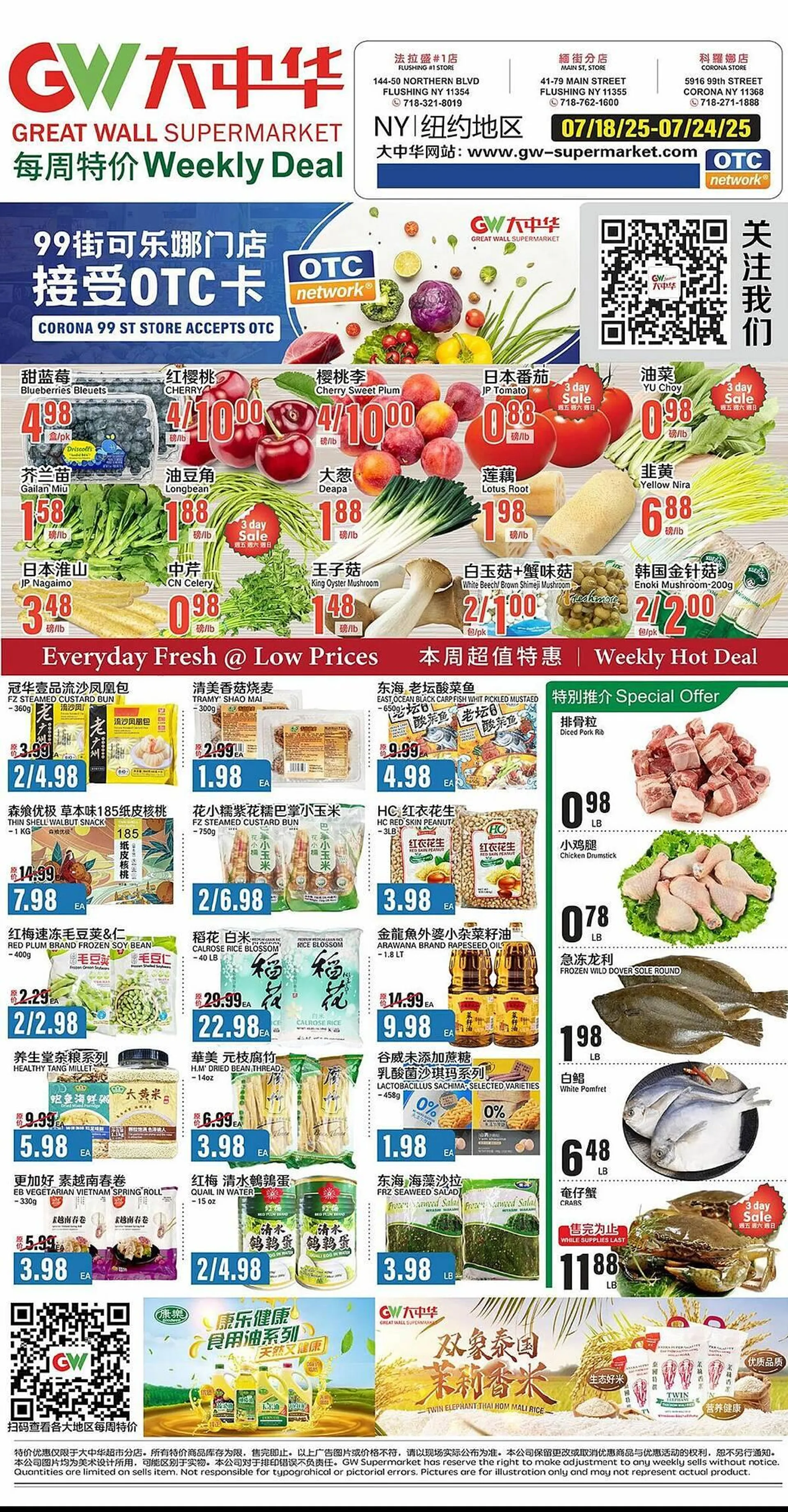 Weekly ad Great Wall Supermarket Weekly Ad from July 18 to July 24 2025 - Page 1