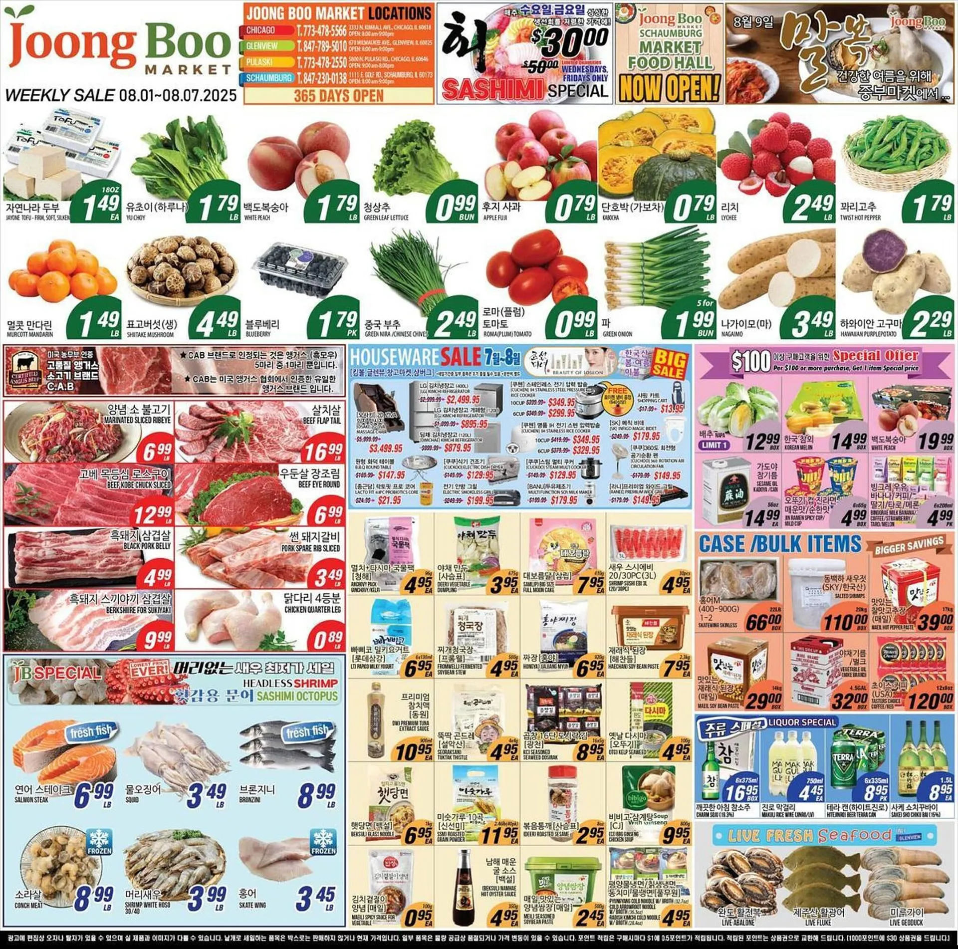 Weekly ad Joong Boo Market Weekly Ad from August 1 to August 7 2025 - Page 1