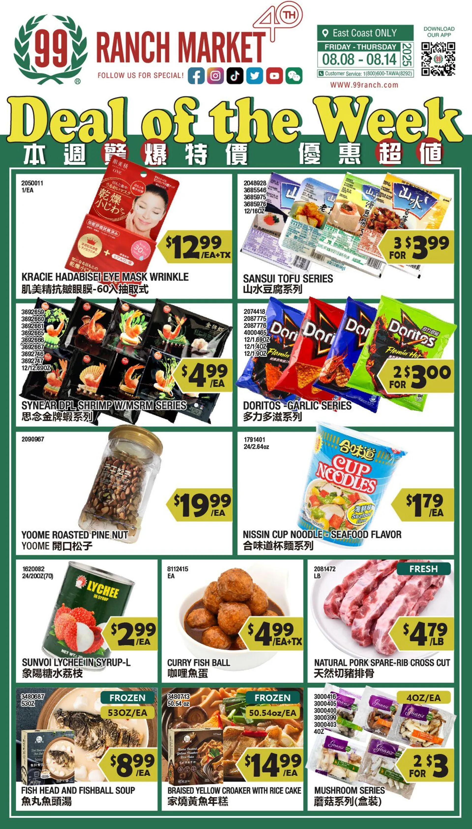 Weekly ad 99 Ranch Market - 99 Fresh from August 8 to August 15 2025 - Page 1