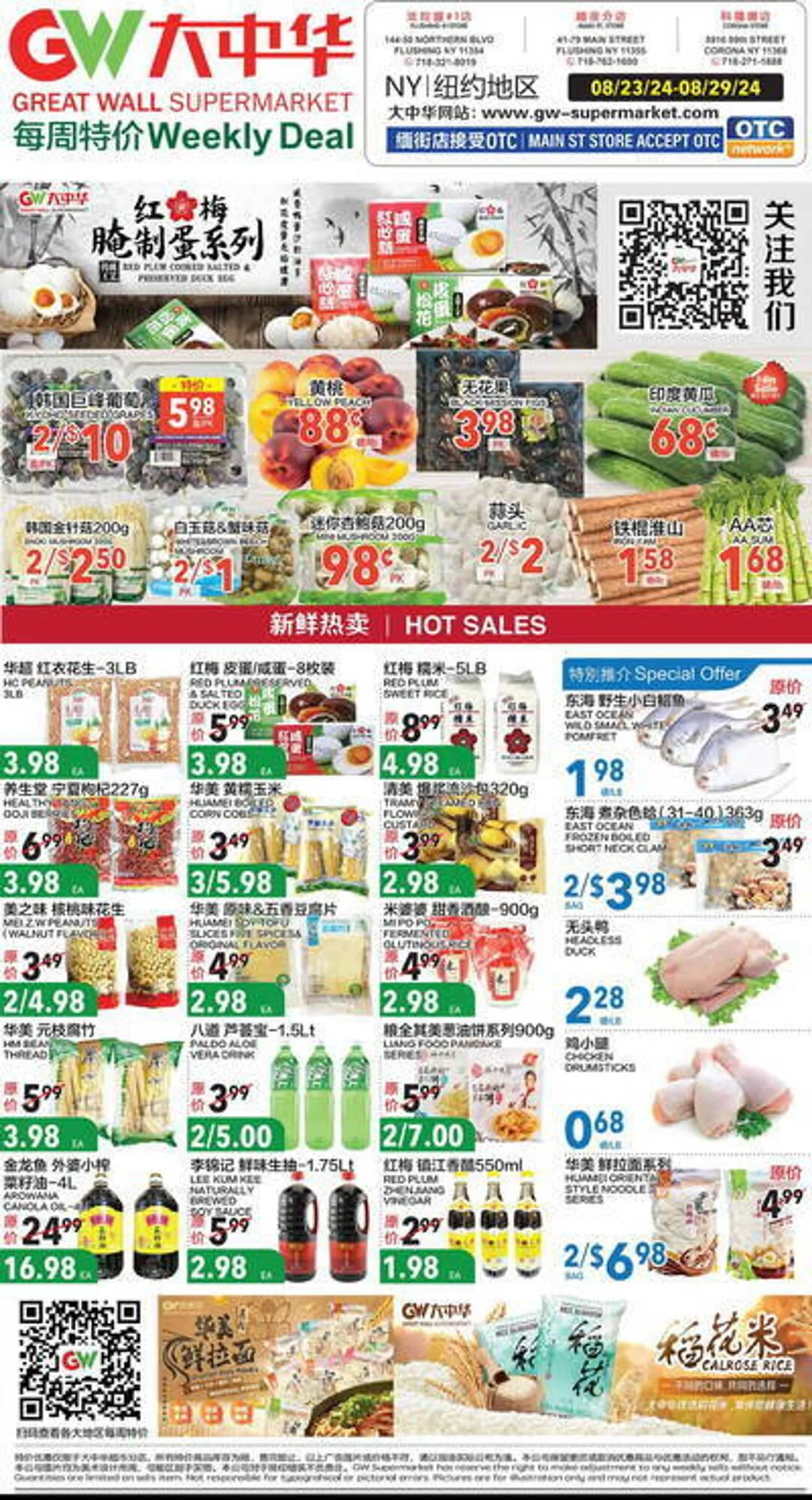 Great Wall Supermarket Weekly Ad - 1