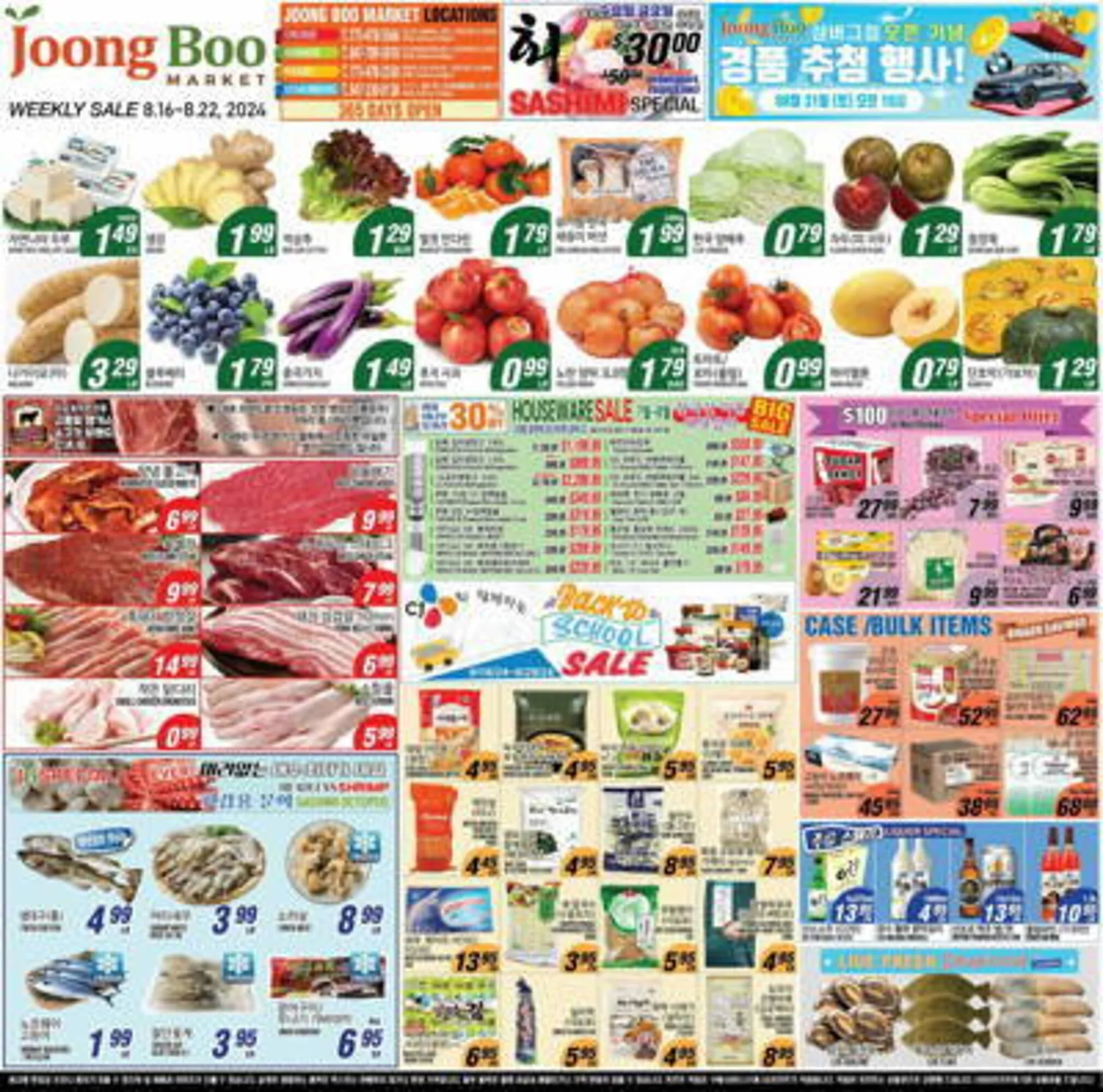 Joong Boo Market Weekly Ad - 1