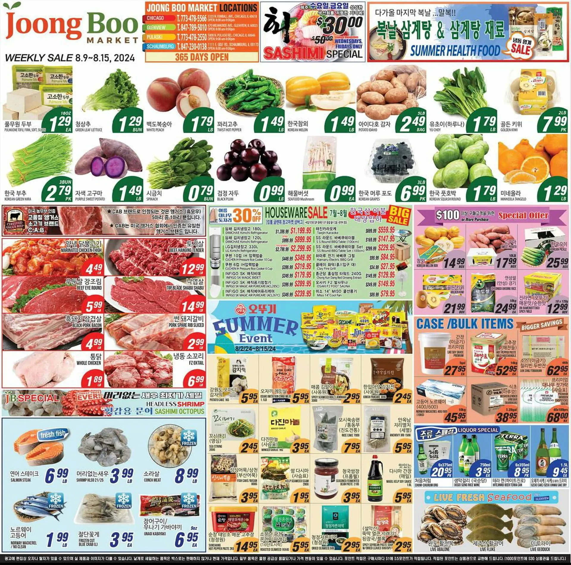 Joong Boo Market Weekly Ad - 1