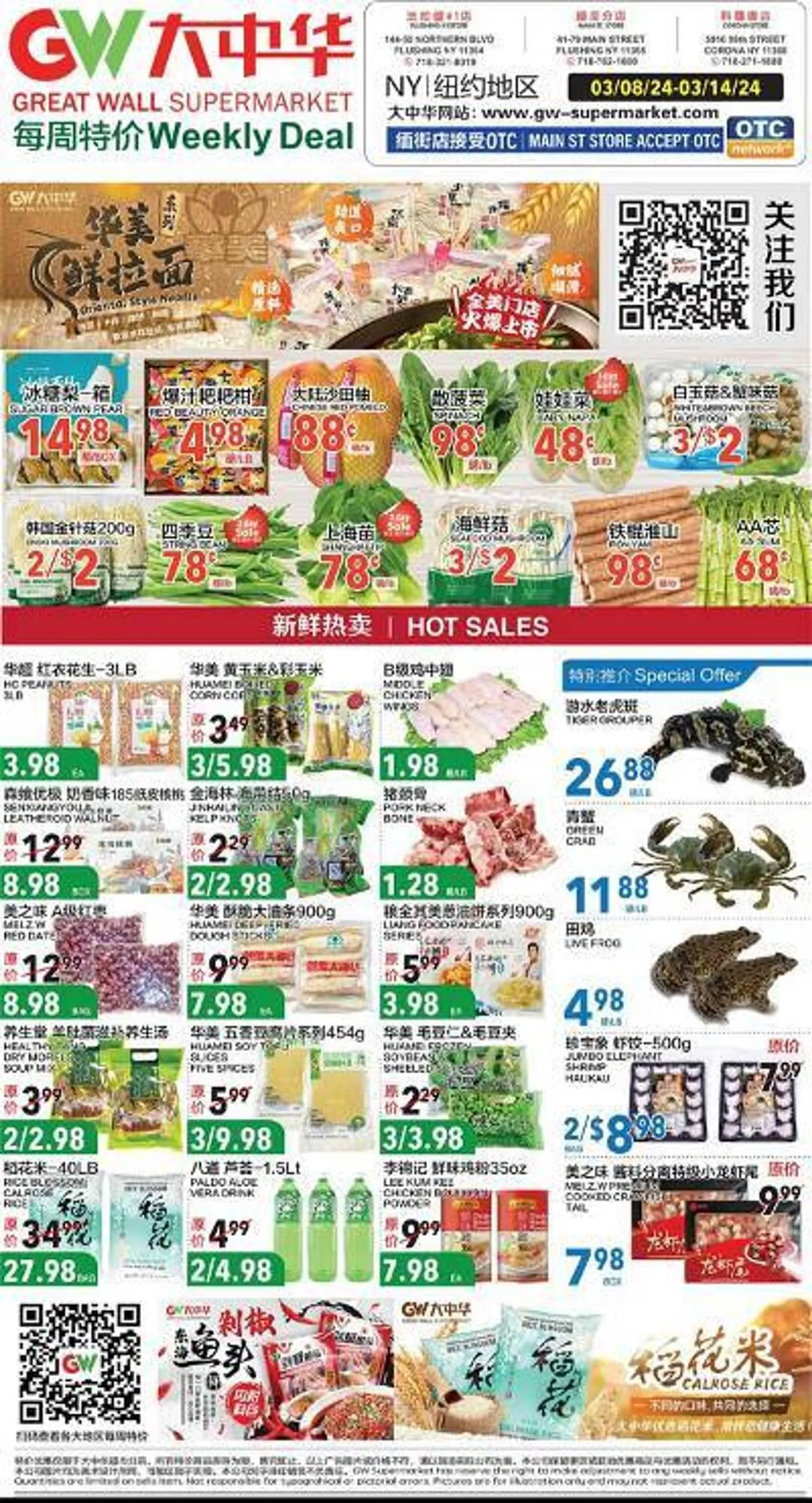 Weekly ad Great Wall Supermarket Weekly Ad from March 8 to March 14 2024 - Page 