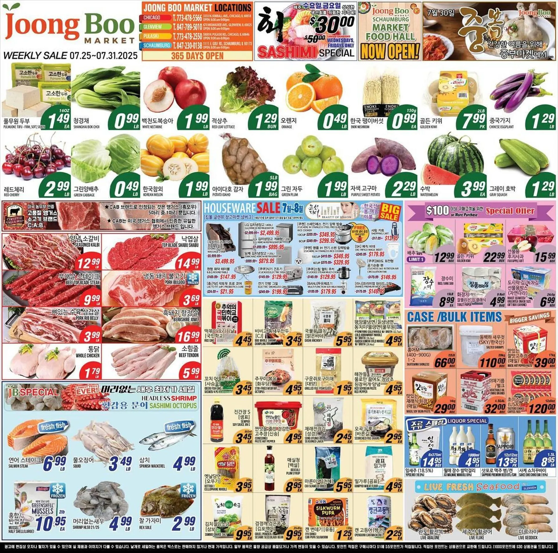 Weekly ad Joong Boo Market Weekly Ad from July 25 to July 31 2025 - Page 1