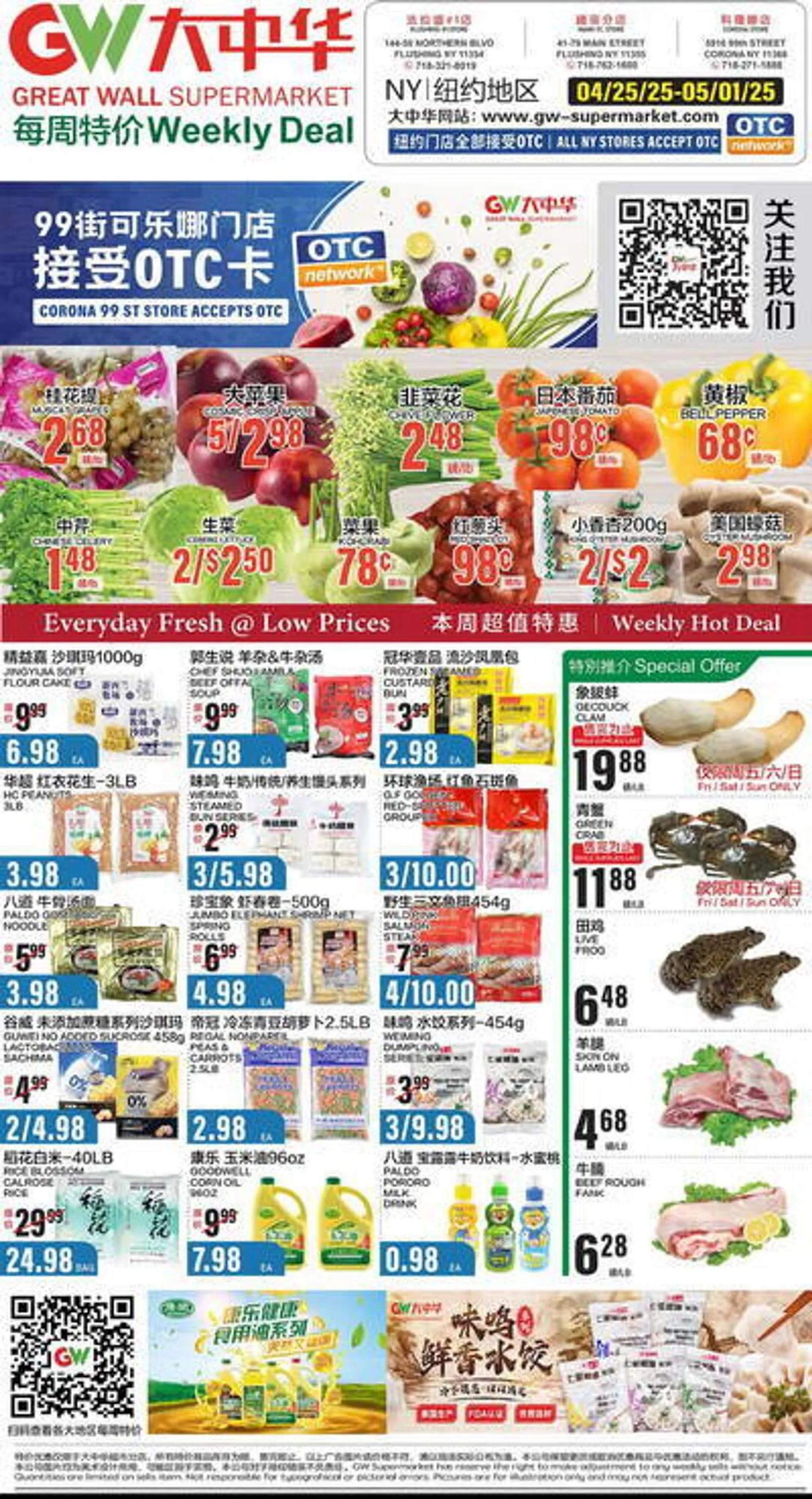 Great Wall Supermarket Weekly Ad - 1
