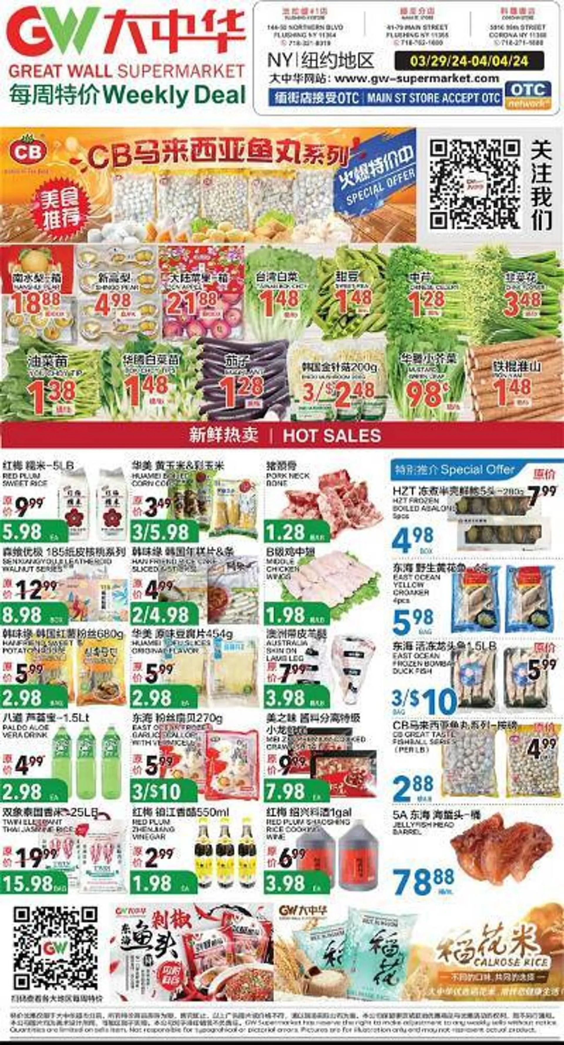 Weekly ad Great Wall Supermarket Weekly Ad from March 29 to April 4 2024 - Page 