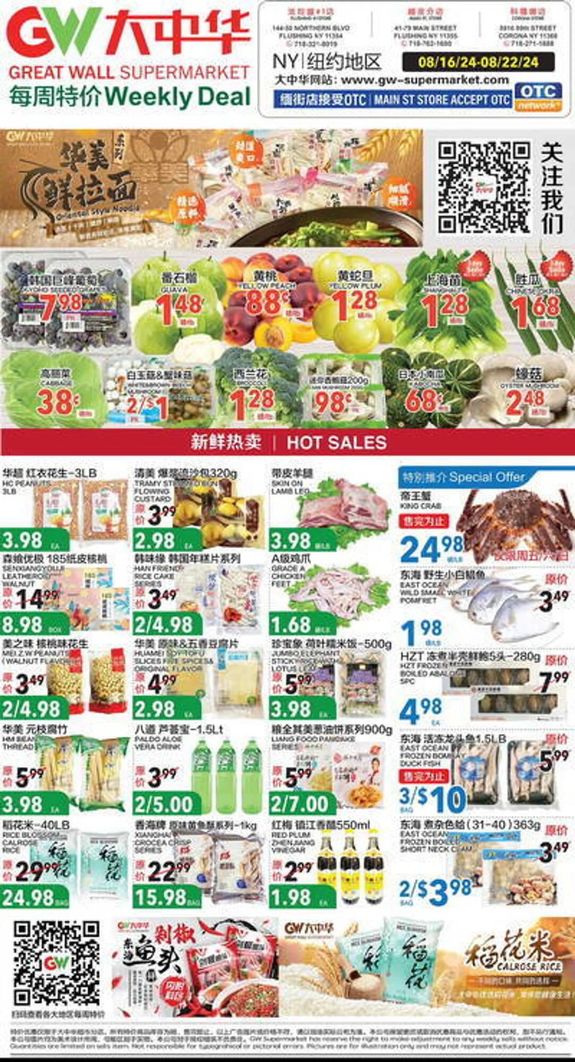 Great Wall Supermarket Weekly Ad - 1