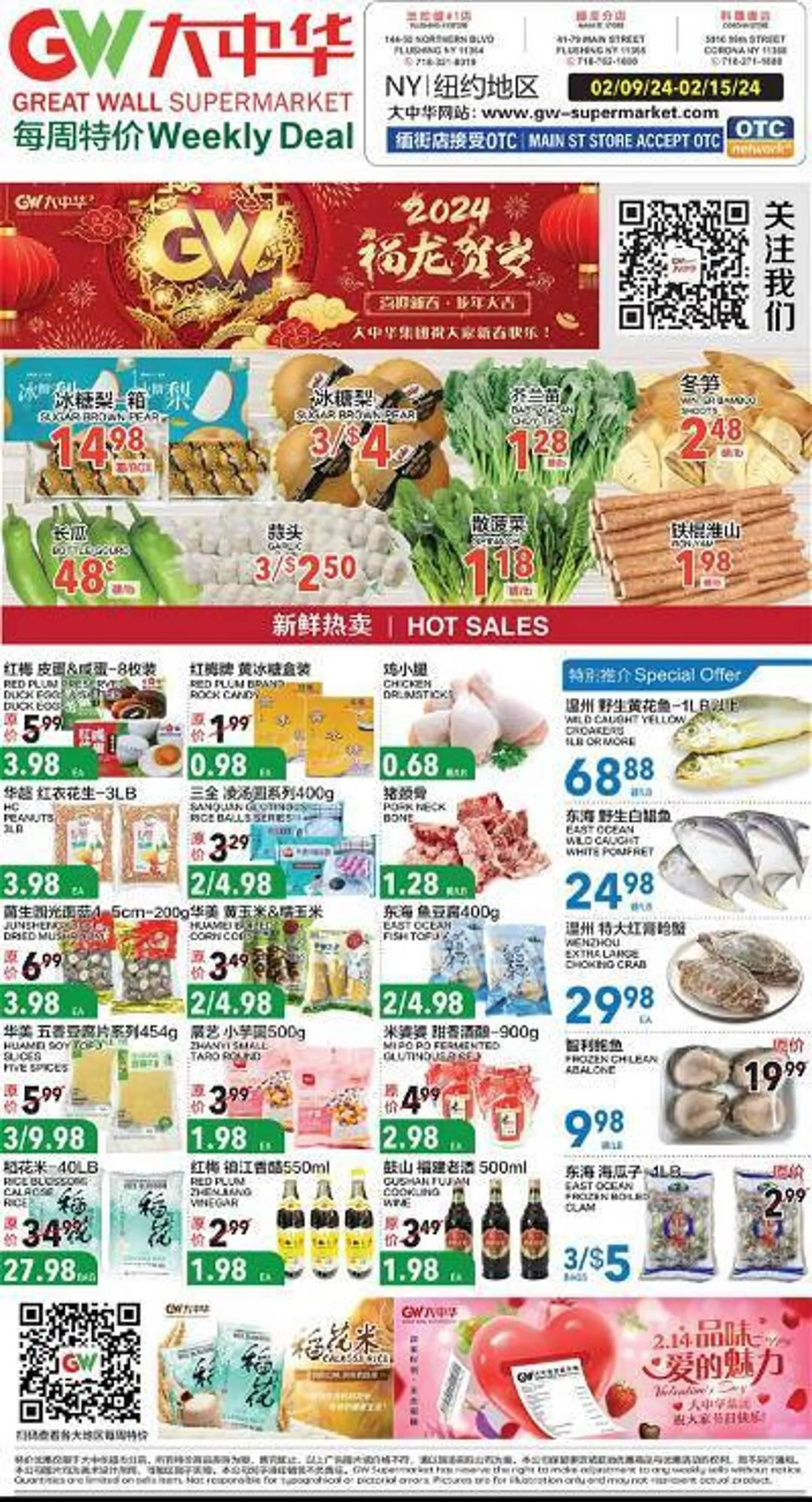 Weekly ad Great Wall Supermarket Weekly Ad from February 9 to February 15 2024 - Page 