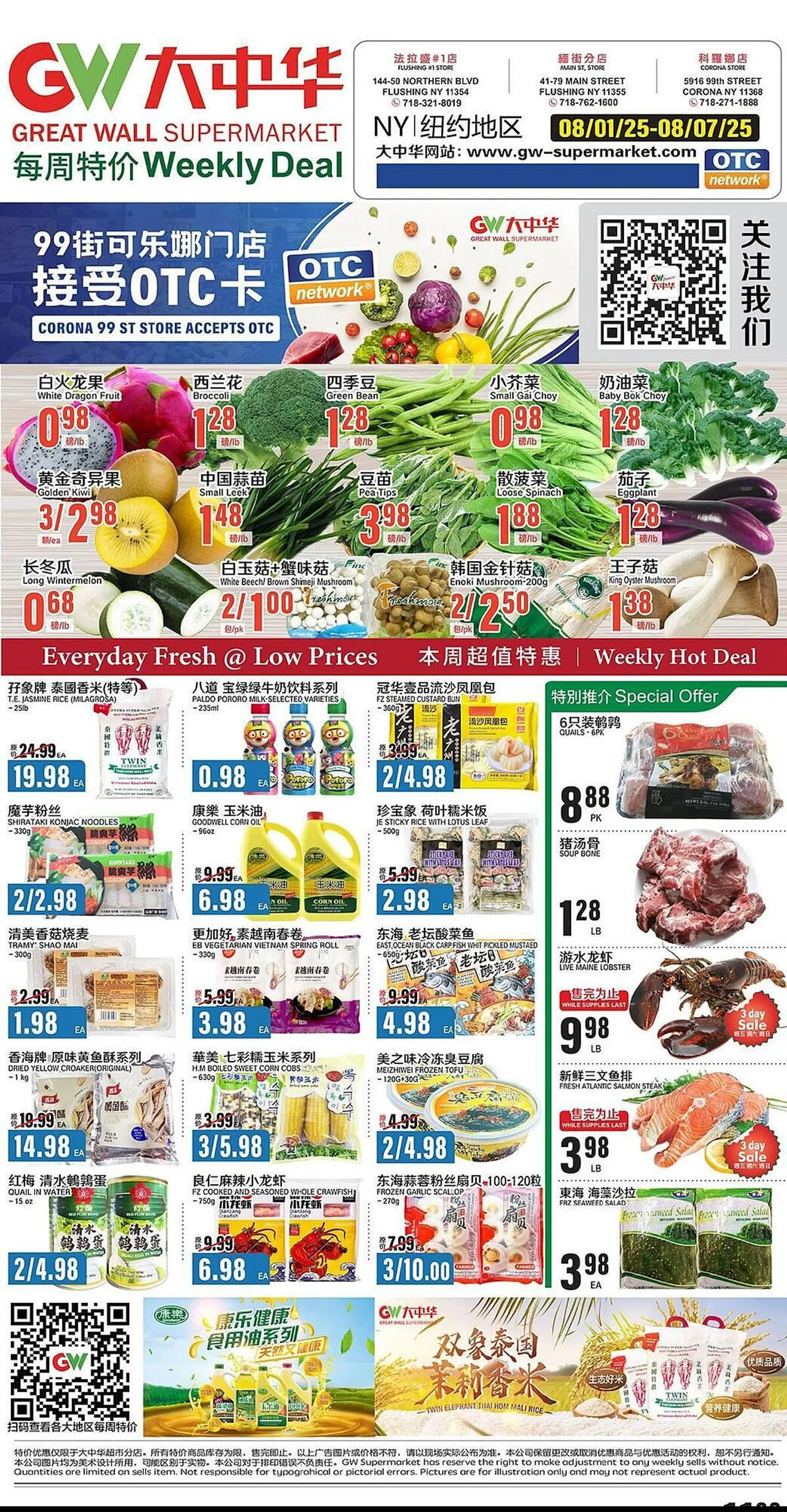 Weekly ad Great Wall Supermarket Weekly Ad from August 1 to August 7 2025 - Page 1