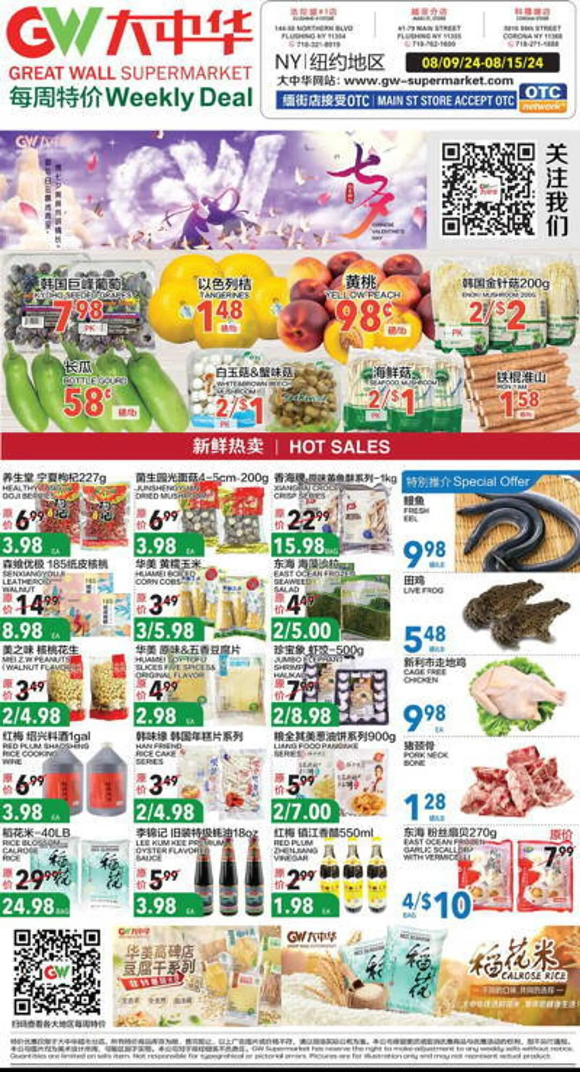 Great Wall Supermarket Weekly Ad - 1