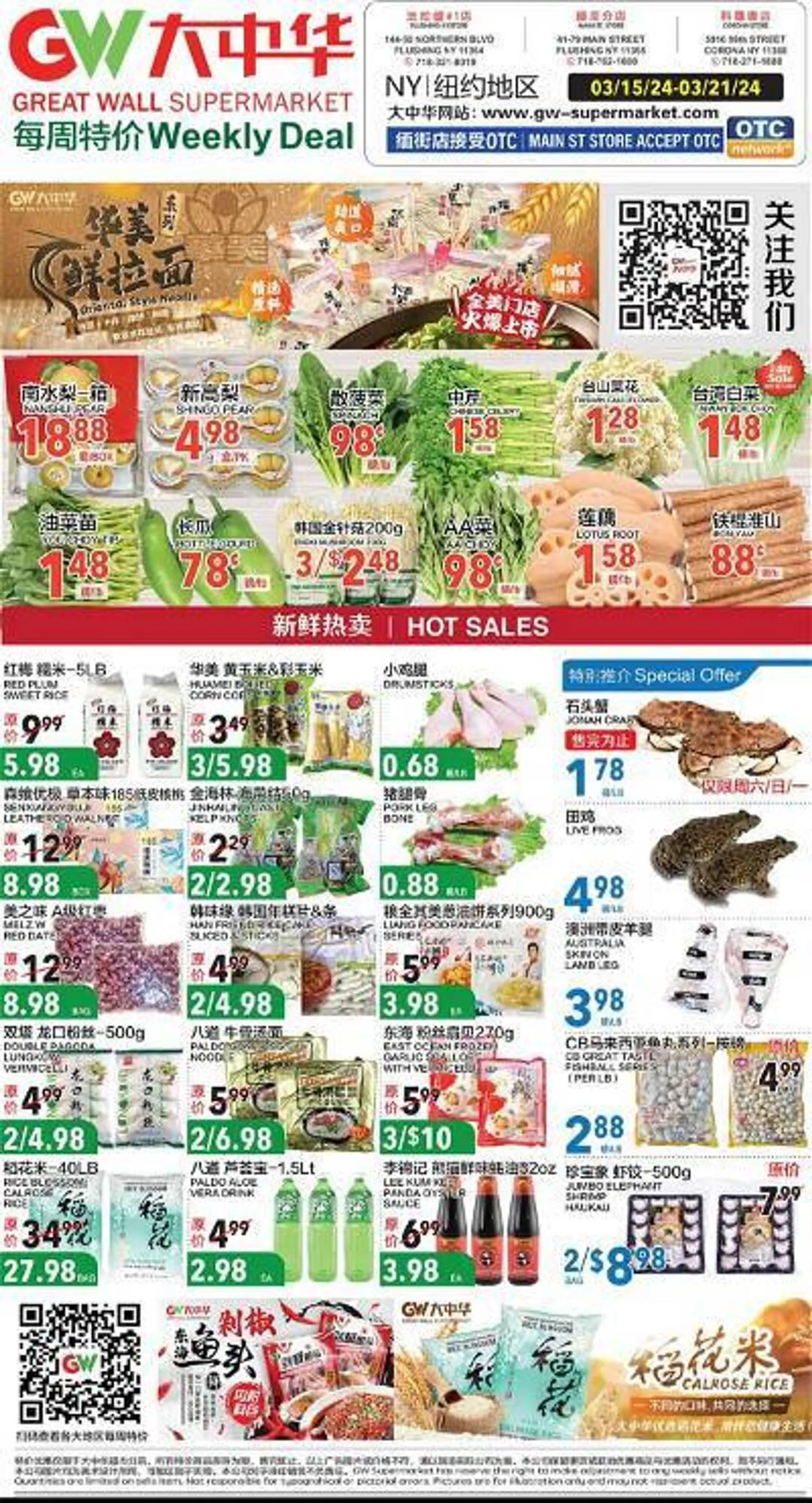 Weekly ad Great Wall Supermarket Weekly Ad from March 15 to March 21 2024 - Page 1