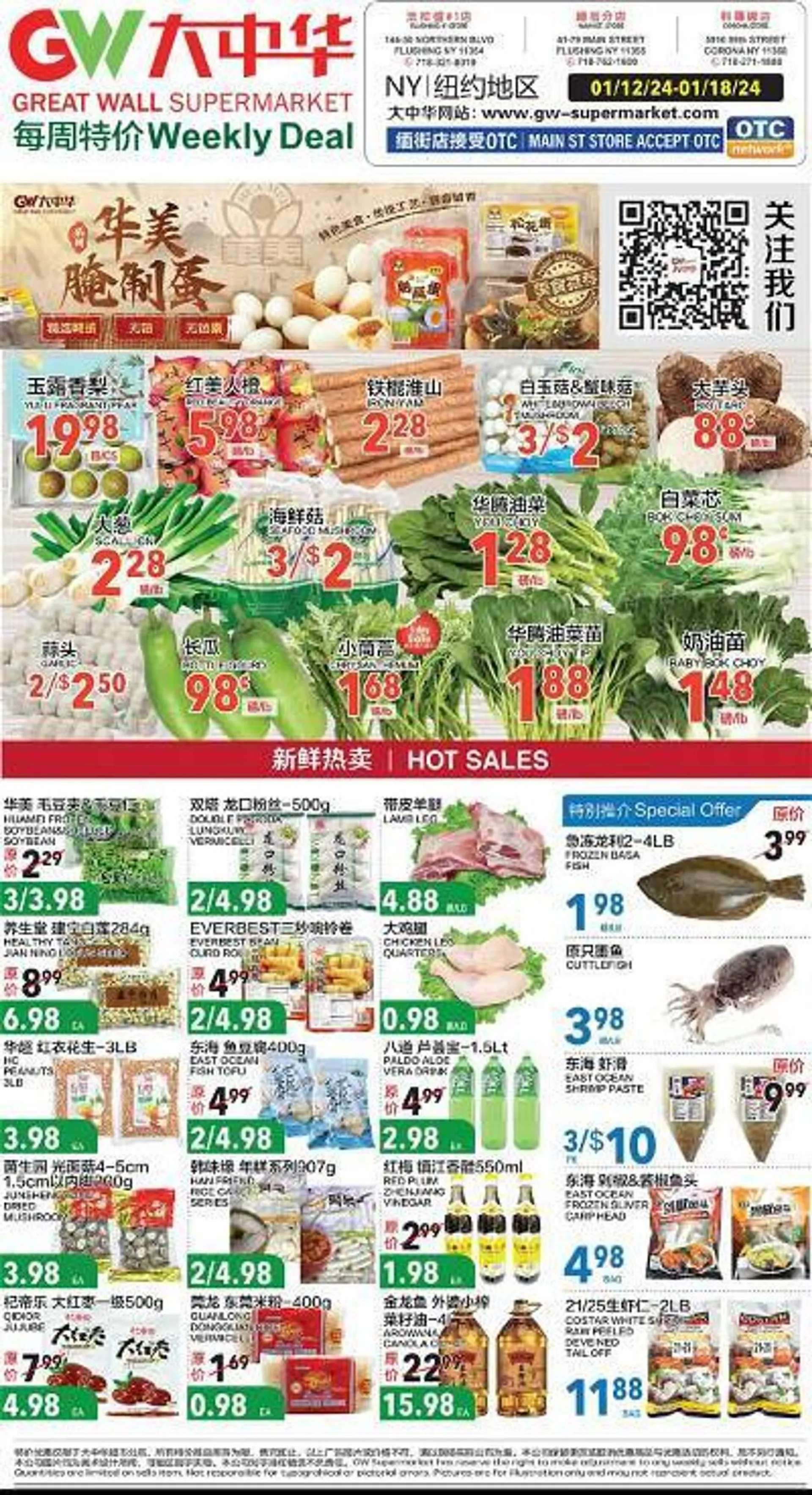 Weekly ad Great Wall Supermarket Weekly Ad from January 12 to January 18 2024 - Page 1