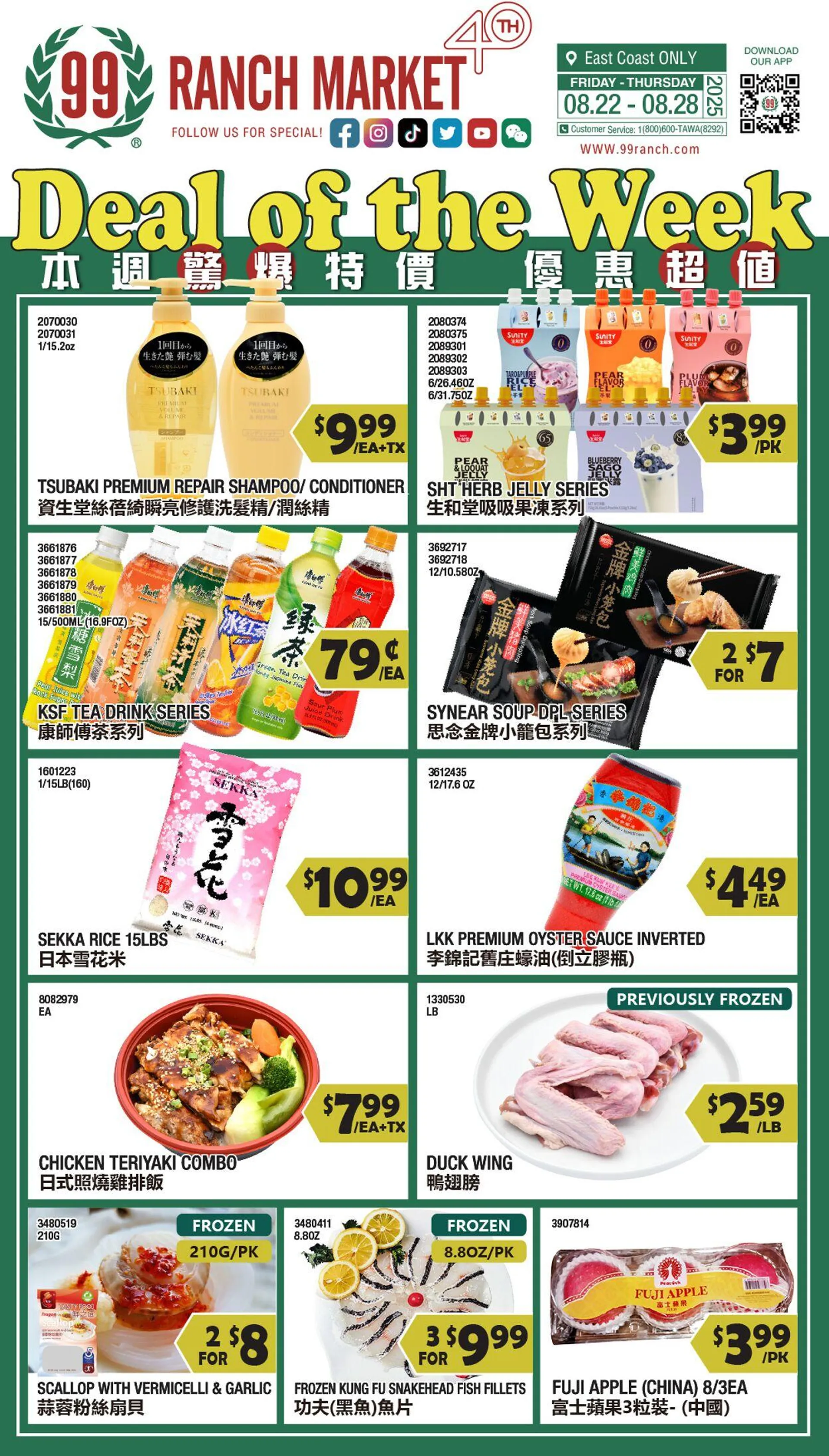 Weekly ad 99 Ranch Market - 99 Fresh from August 22 to August 29 2025 - Page 1