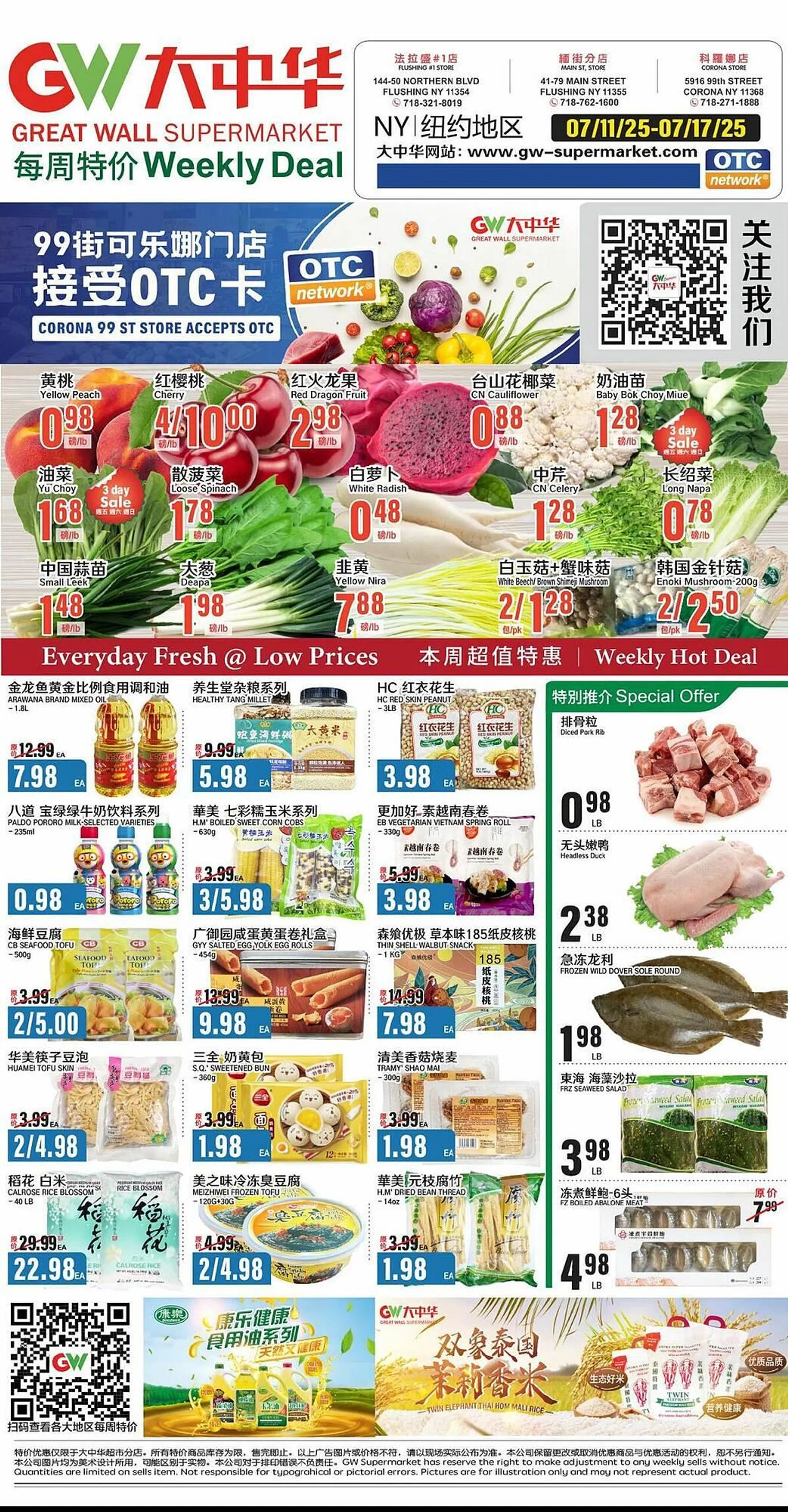 Weekly ad Great Wall Supermarket Weekly Ad from July 11 to July 17 2025 - Page 1