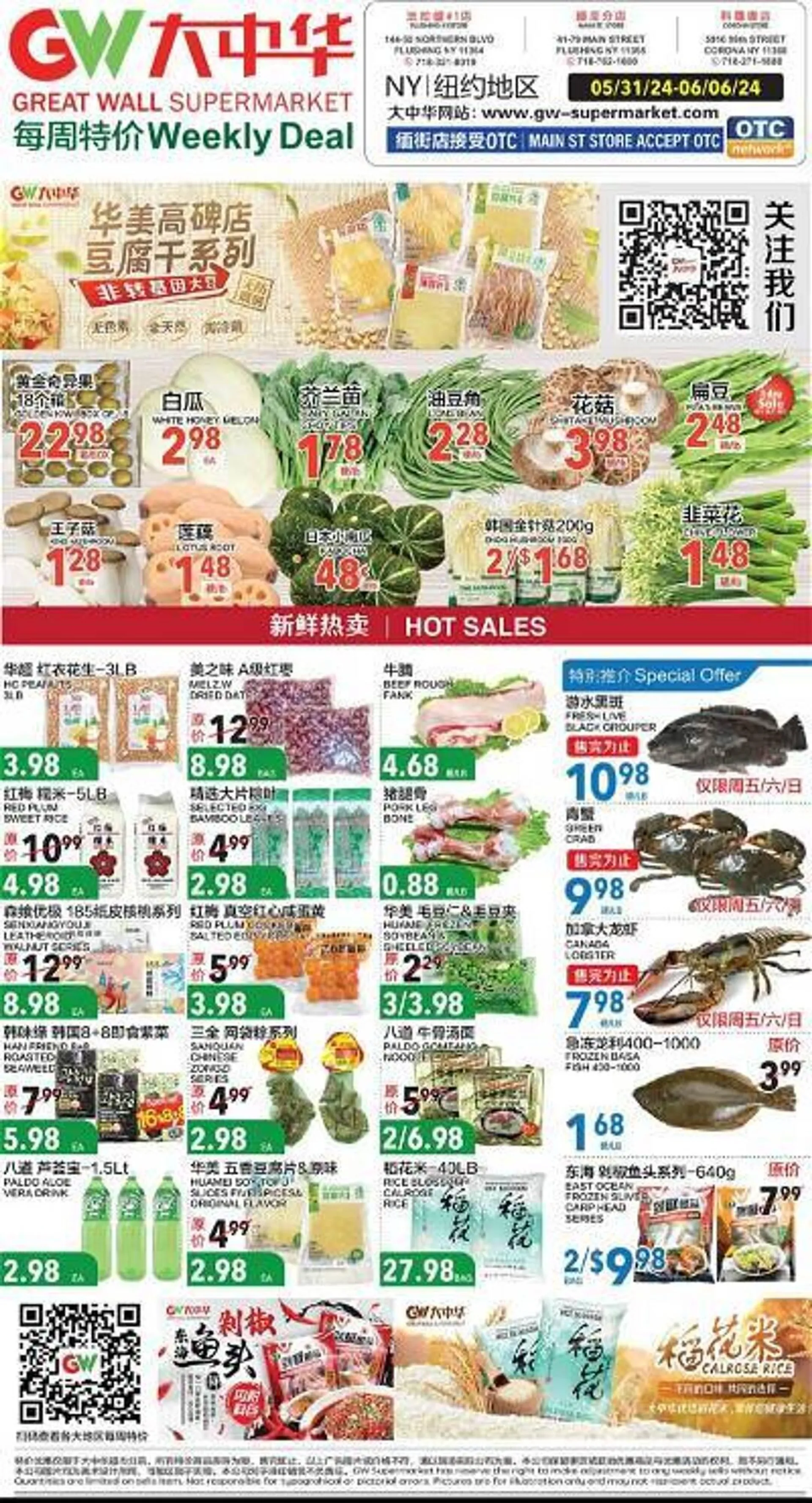 Great Wall Supermarket Weekly Ad - 1