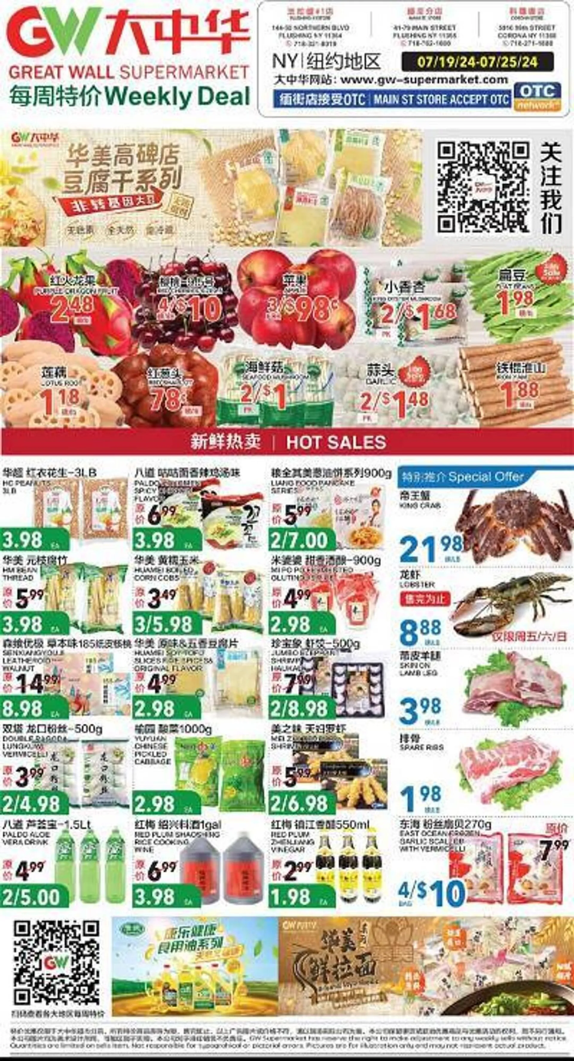 Great Wall Supermarket Weekly Ad - 1