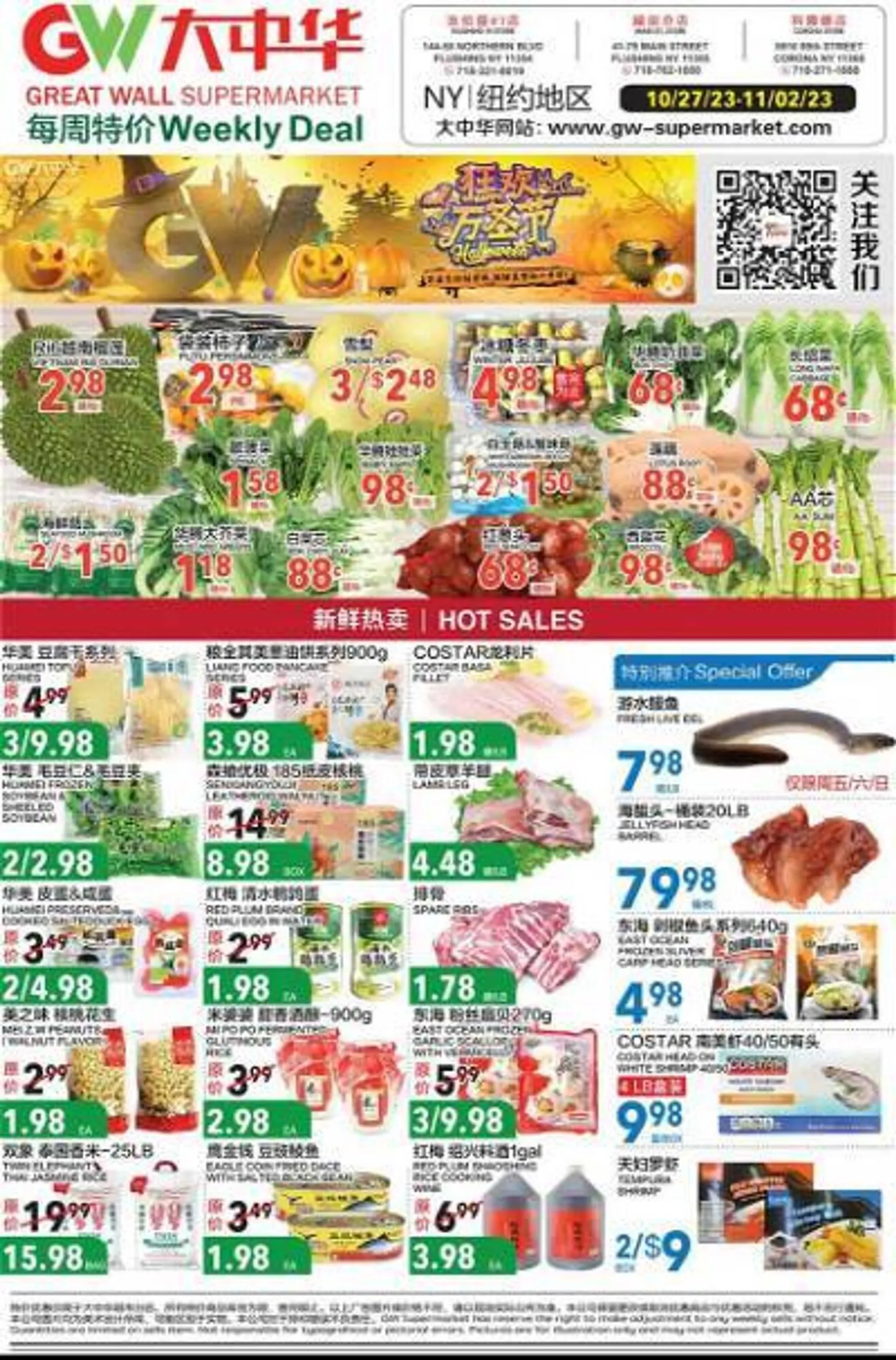 Great wall supermarket weekly ad great wall supermarket deals valid