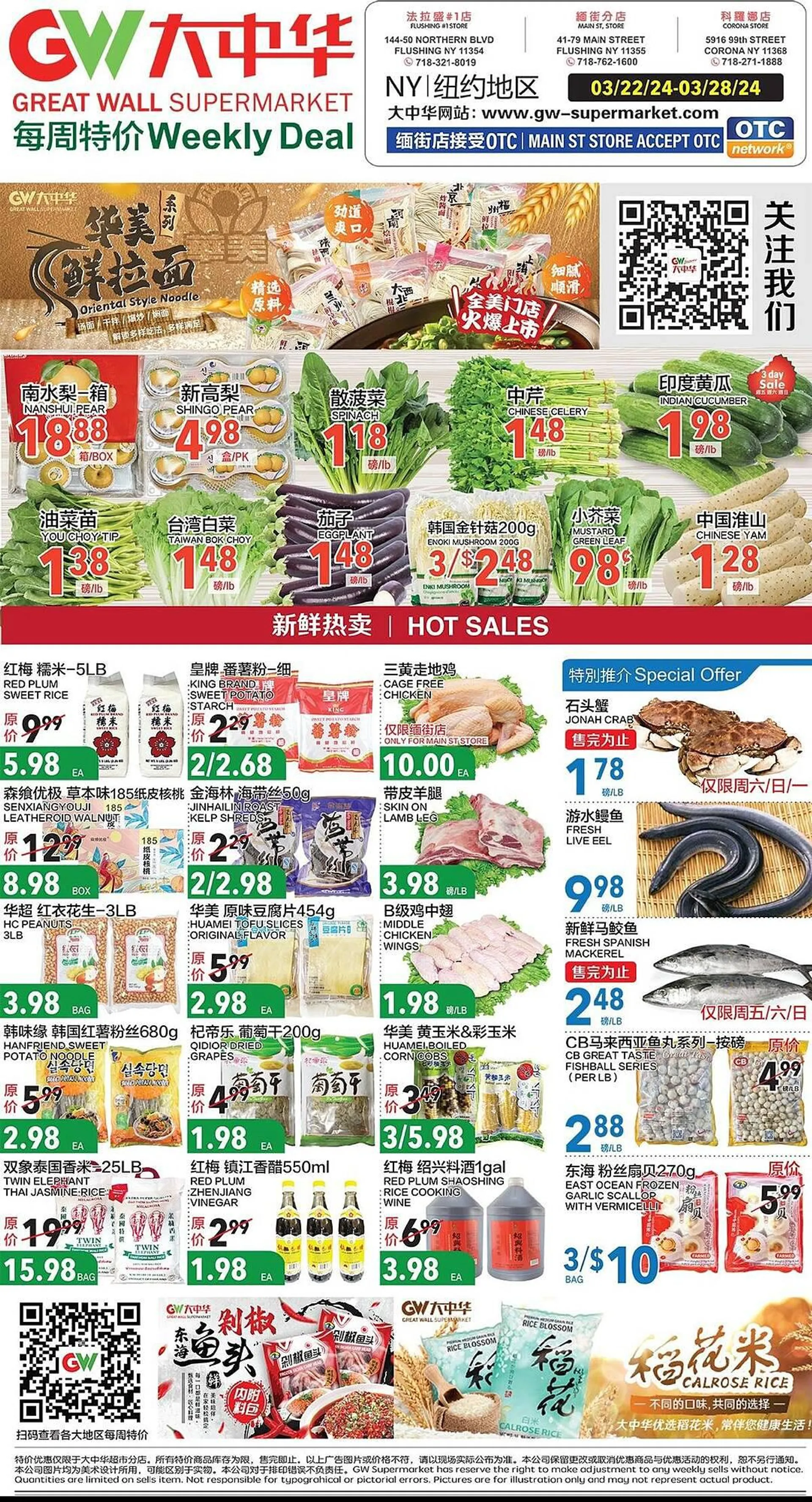 Weekly ad Great Wall Supermarket Weekly Ad from March 22 to March 28 2024 - Page 