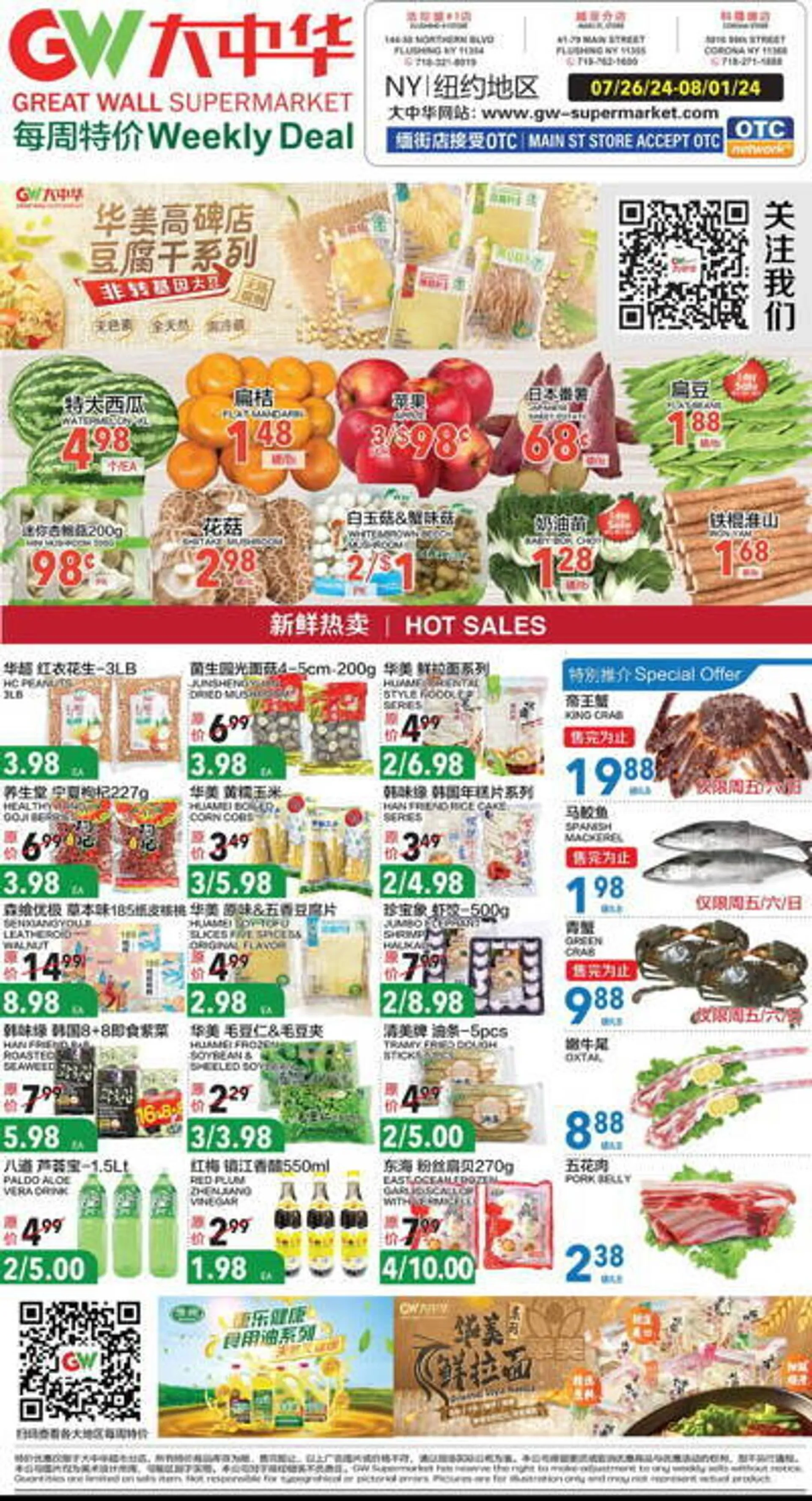 Great Wall Supermarket Weekly Ad - 1