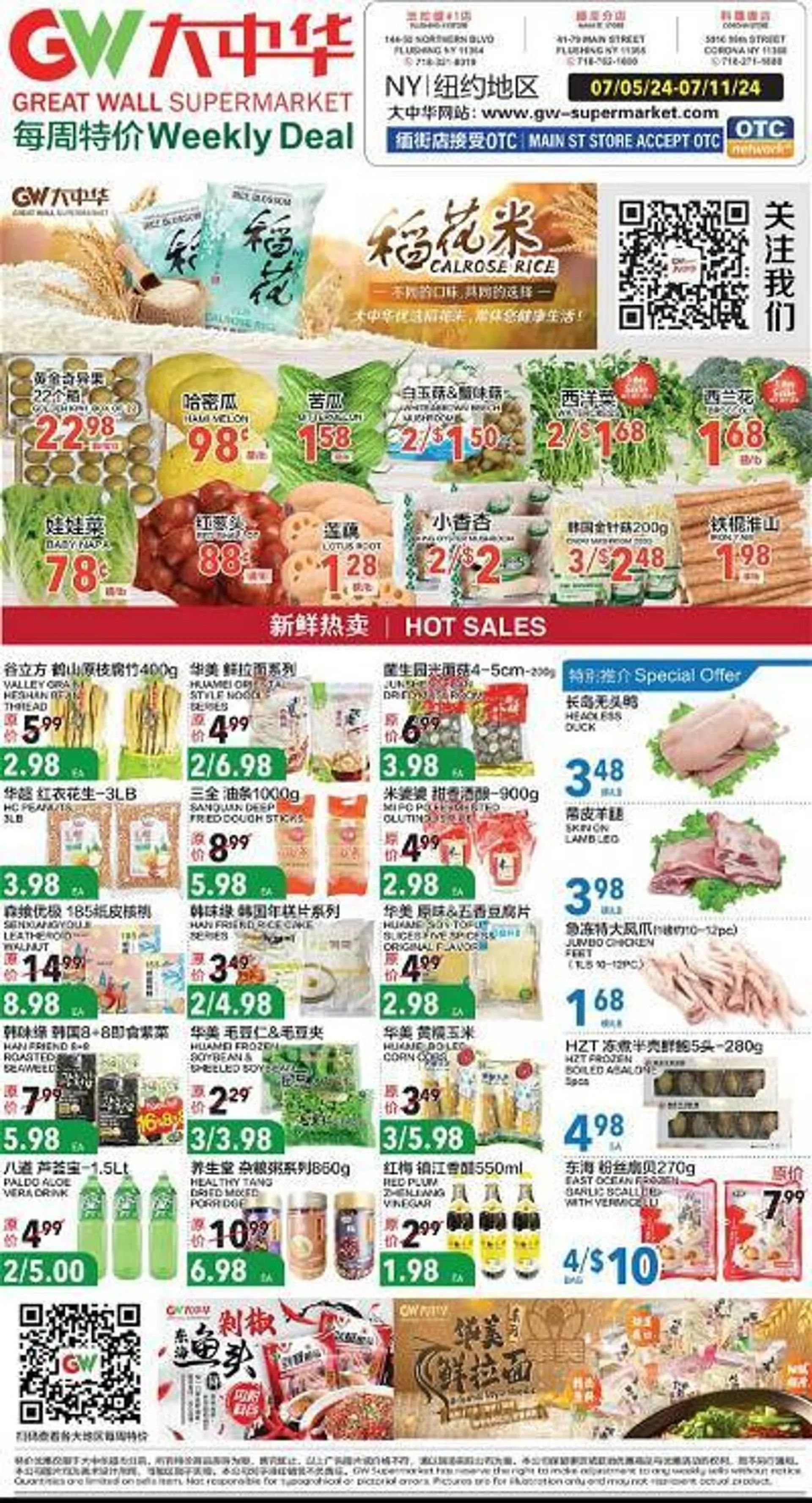 Great Wall Supermarket Weekly Ad - 1