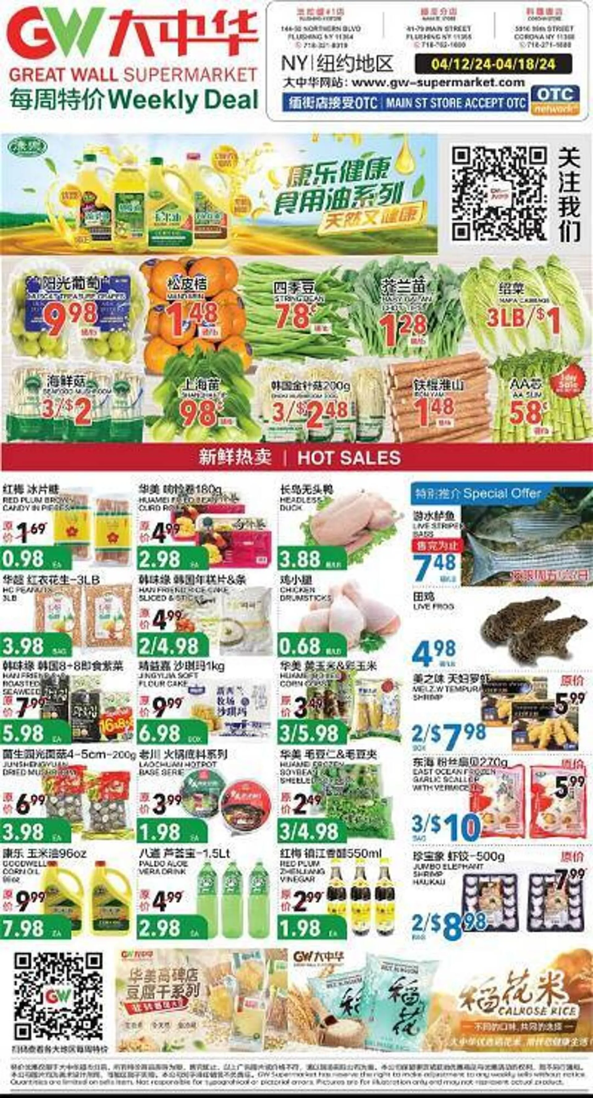 Weekly ad Great Wall Supermarket Weekly Ad from April 12 to April 18 2024 - Page 1