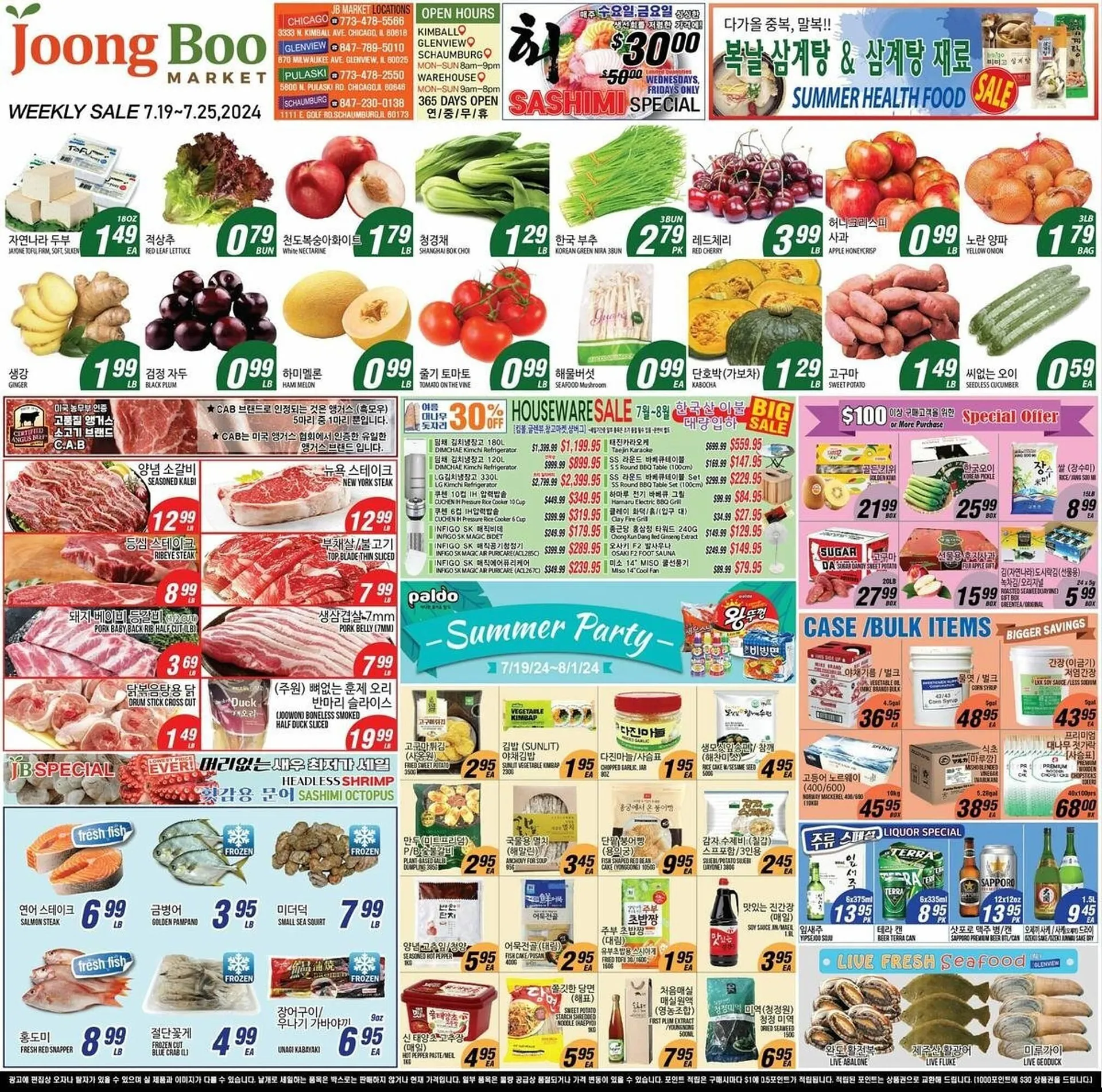 Joong Boo Market Weekly Ad - 1